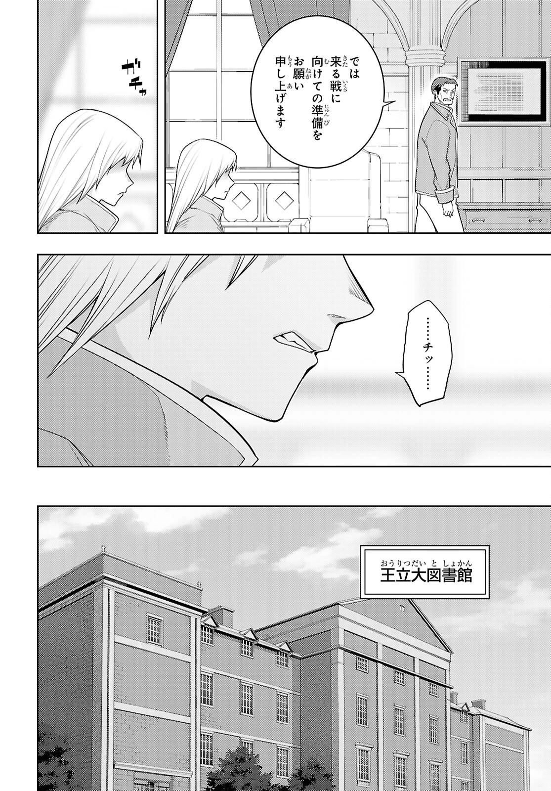 元・世界1位のサブキャラ育成日記 ～廃プレイヤー、異世界を攻略中！～ 第72話 - 4