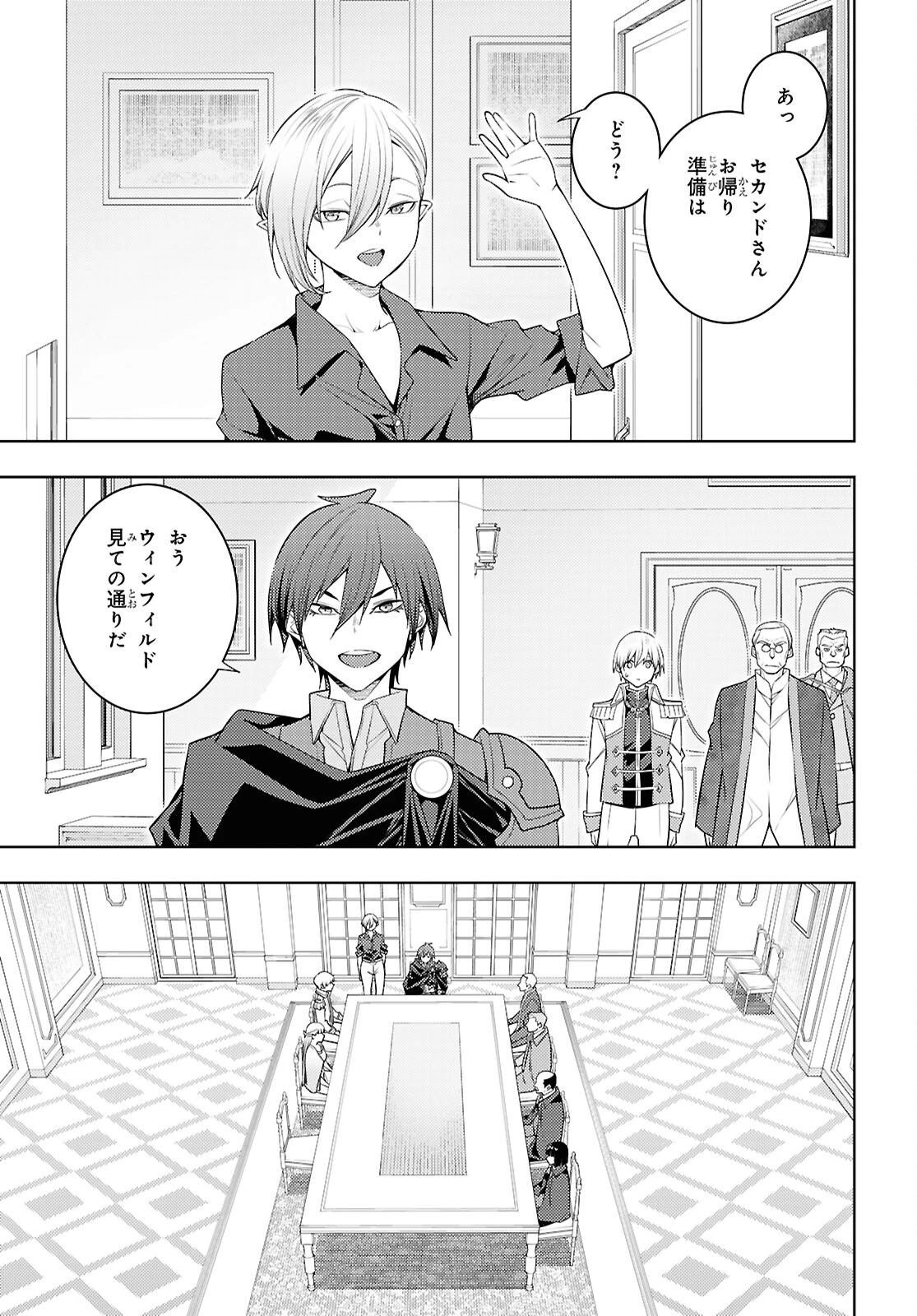 元・世界1位のサブキャラ育成日記 ～廃プレイヤー、異世界を攻略中！～ 第73話 - 17