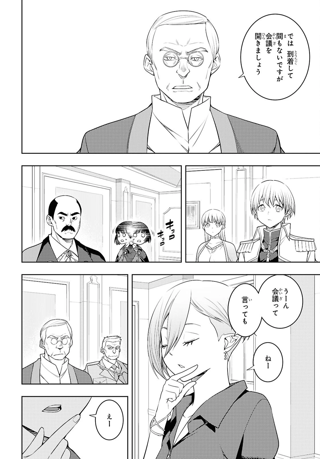 元・世界1位のサブキャラ育成日記 ～廃プレイヤー、異世界を攻略中！～ 第73話 - 18