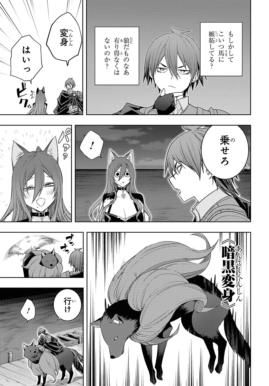 元・世界1位のサブキャラ育成日記 ～廃プレイヤー、異世界を攻略中！～ 第75話 - 27