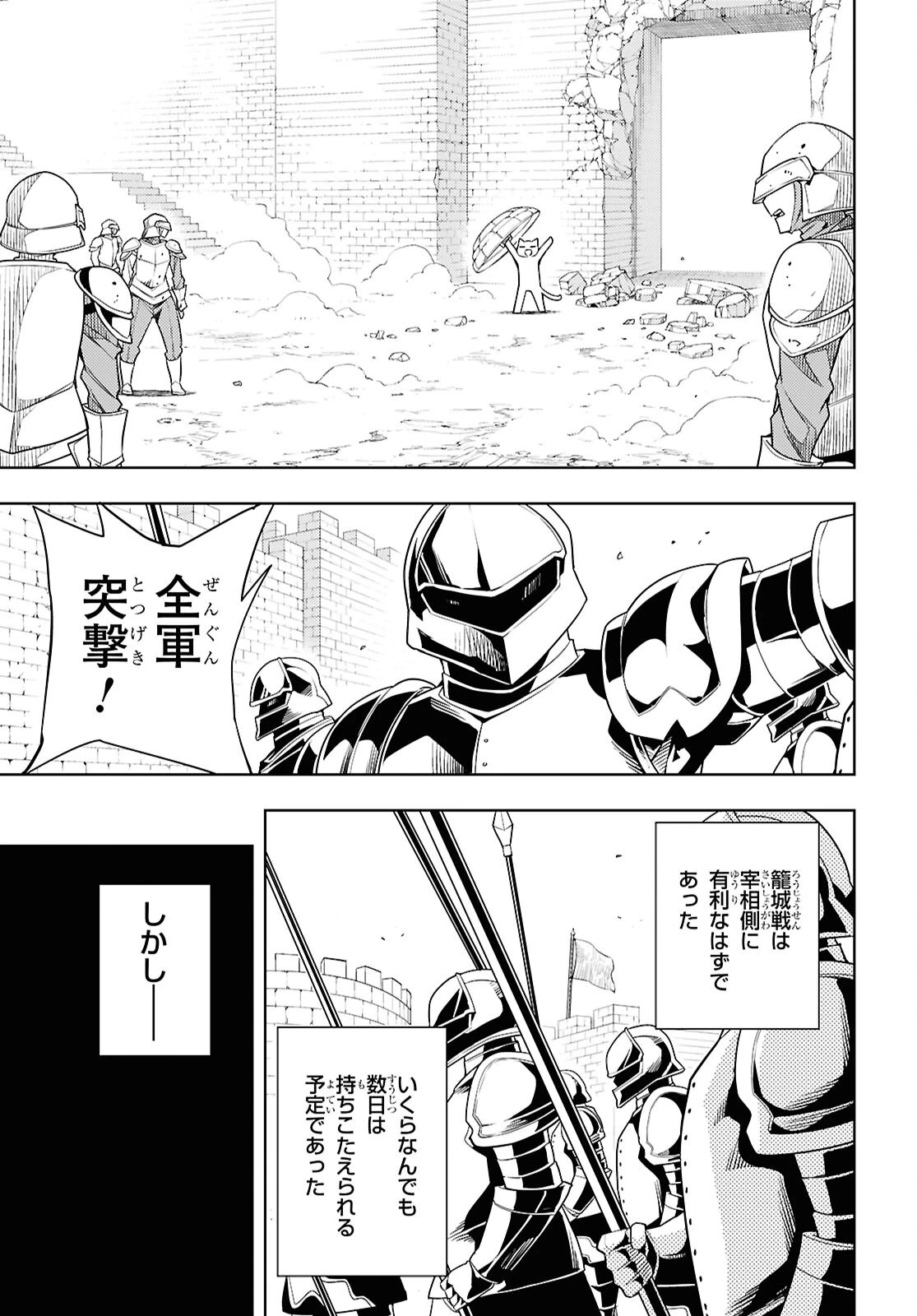 元・世界1位のサブキャラ育成日記 ～廃プレイヤー、異世界を攻略中！～ 第74話 - 21