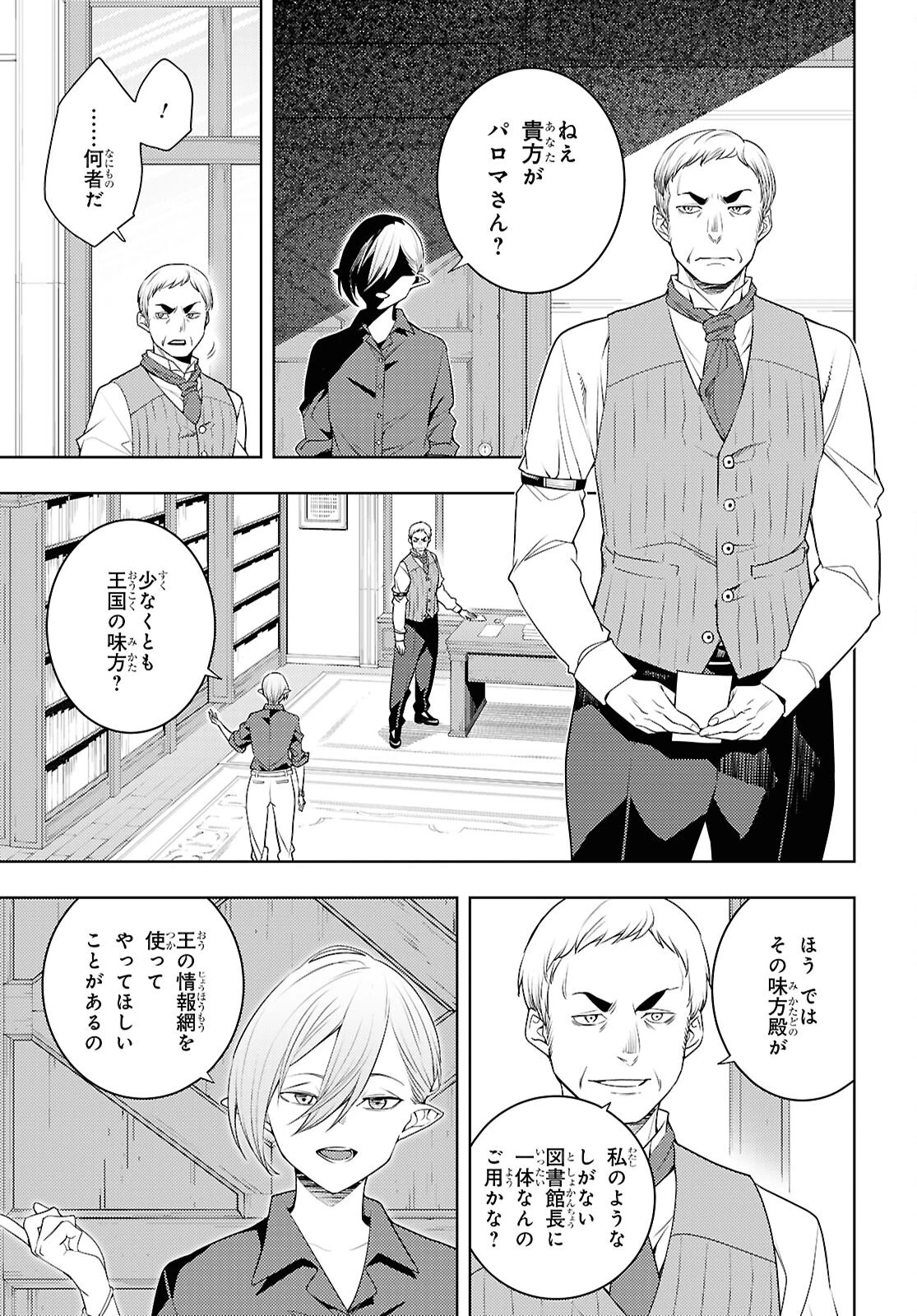 元・世界1位のサブキャラ育成日記 ～廃プレイヤー、異世界を攻略中！～ 第72話 - 5