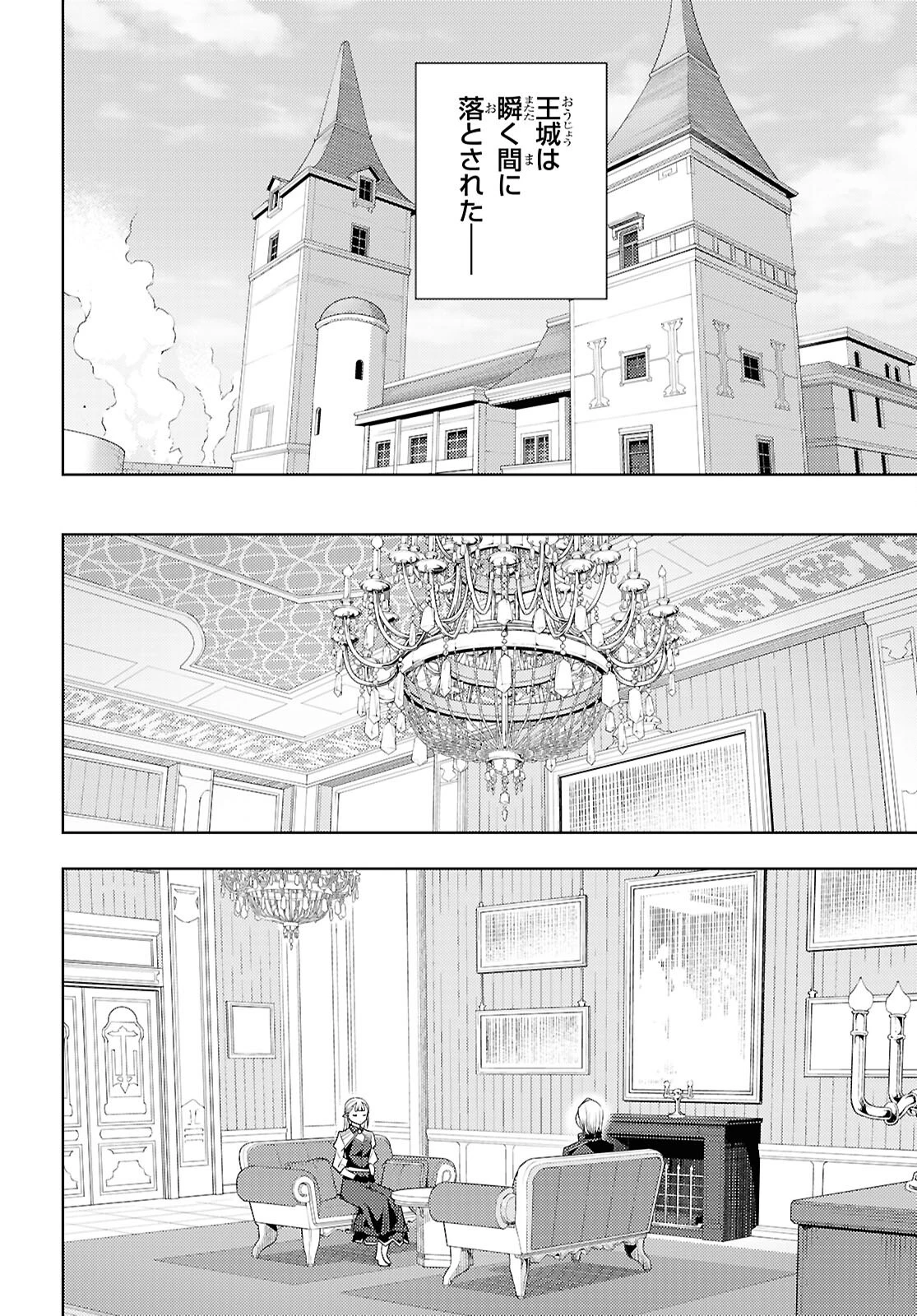 元・世界1位のサブキャラ育成日記 ～廃プレイヤー、異世界を攻略中！～ 第74話 - 22