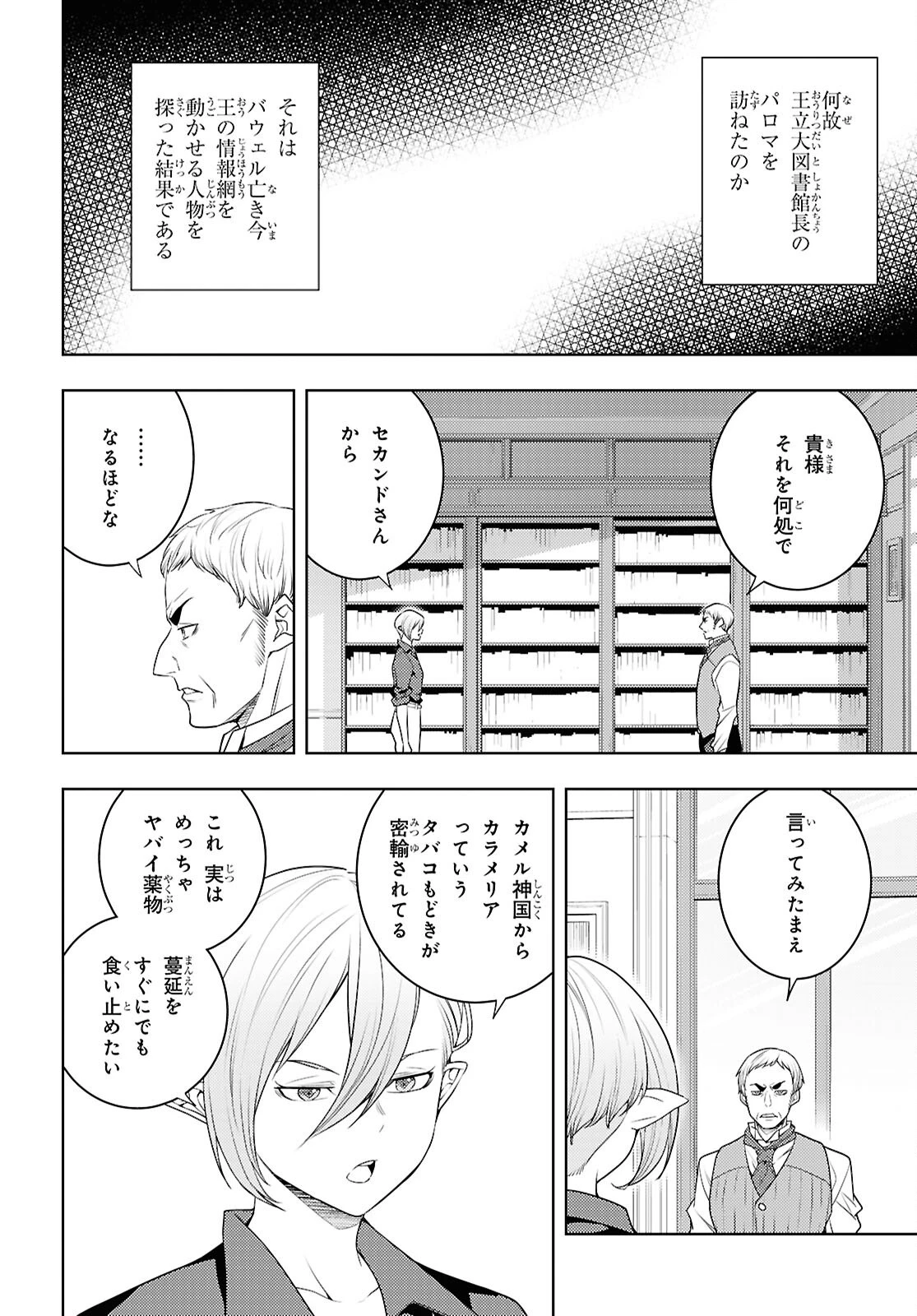 元・世界1位のサブキャラ育成日記 ～廃プレイヤー、異世界を攻略中！～ 第72話 - 6