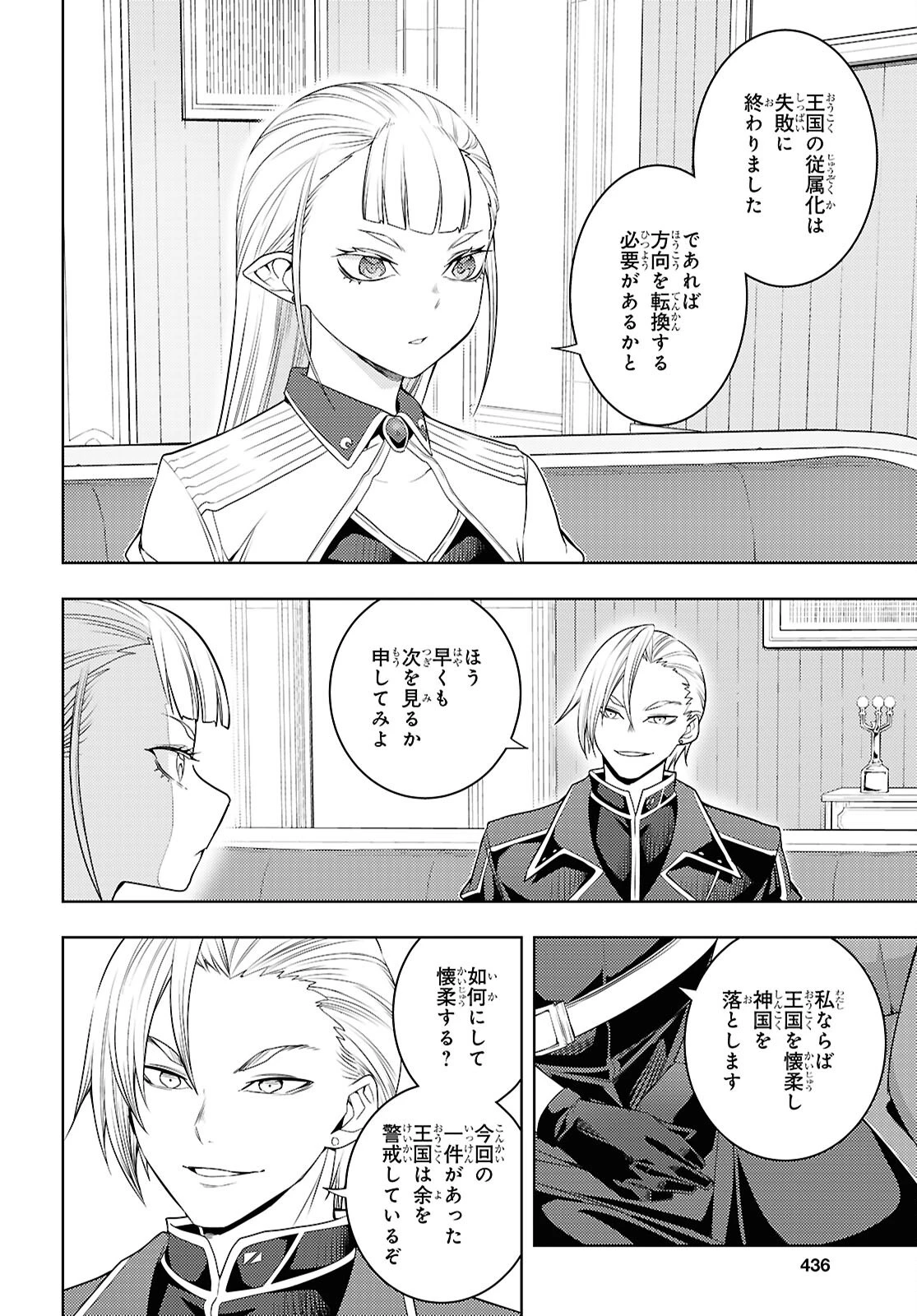 元・世界1位のサブキャラ育成日記 ～廃プレイヤー、異世界を攻略中！～ 第74話 - 24