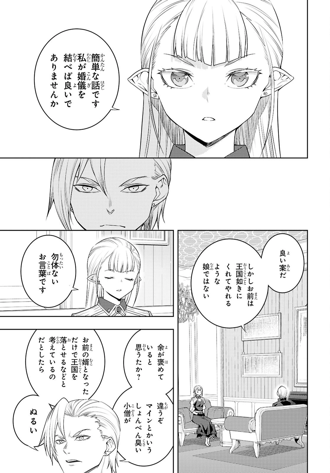 元・世界1位のサブキャラ育成日記 ～廃プレイヤー、異世界を攻略中！～ 第74話 - 25