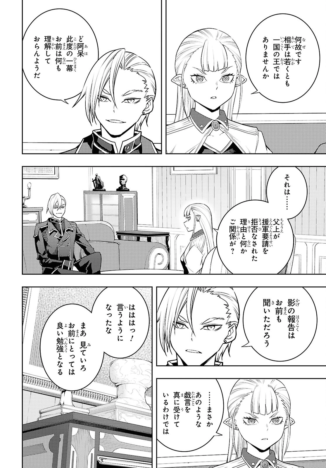 元・世界1位のサブキャラ育成日記 ～廃プレイヤー、異世界を攻略中！～ 第74話 - 26