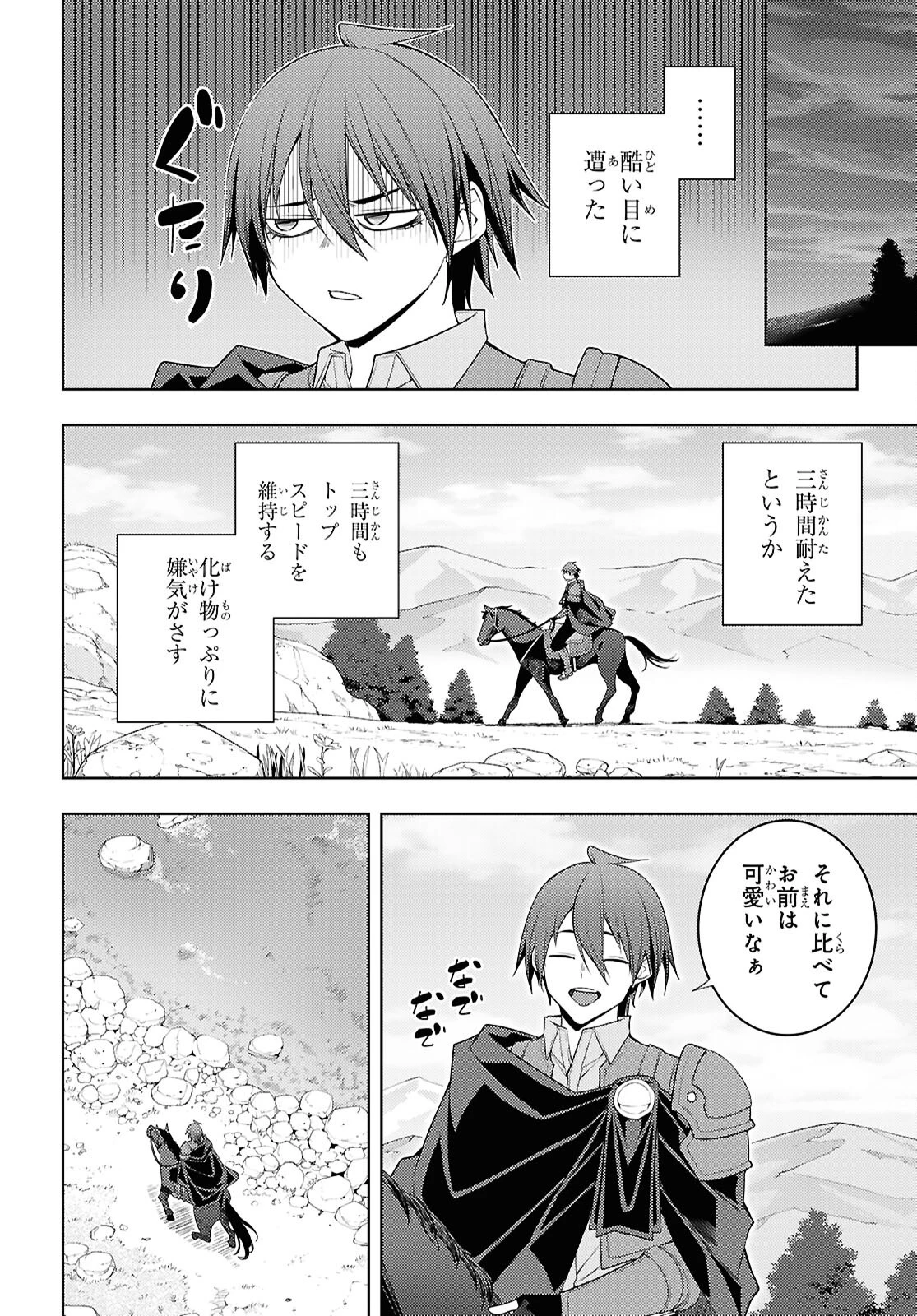 元・世界1位のサブキャラ育成日記 ～廃プレイヤー、異世界を攻略中！～ 第75話 - 30