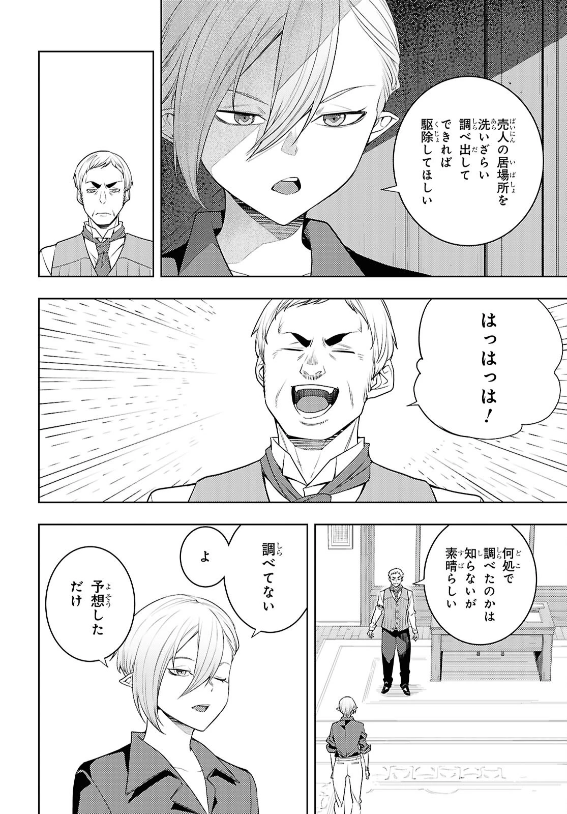 元・世界1位のサブキャラ育成日記 ～廃プレイヤー、異世界を攻略中！～ 第72話 - 8