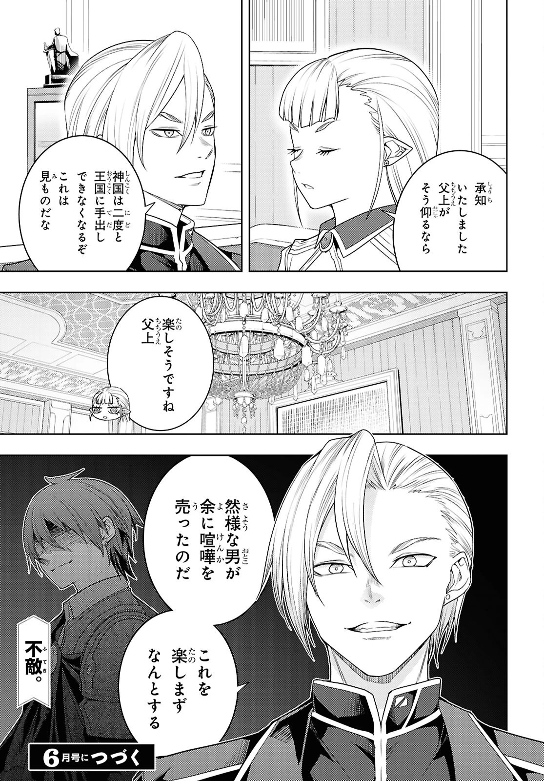 元・世界1位のサブキャラ育成日記 ～廃プレイヤー、異世界を攻略中！～ 第74話 - 27