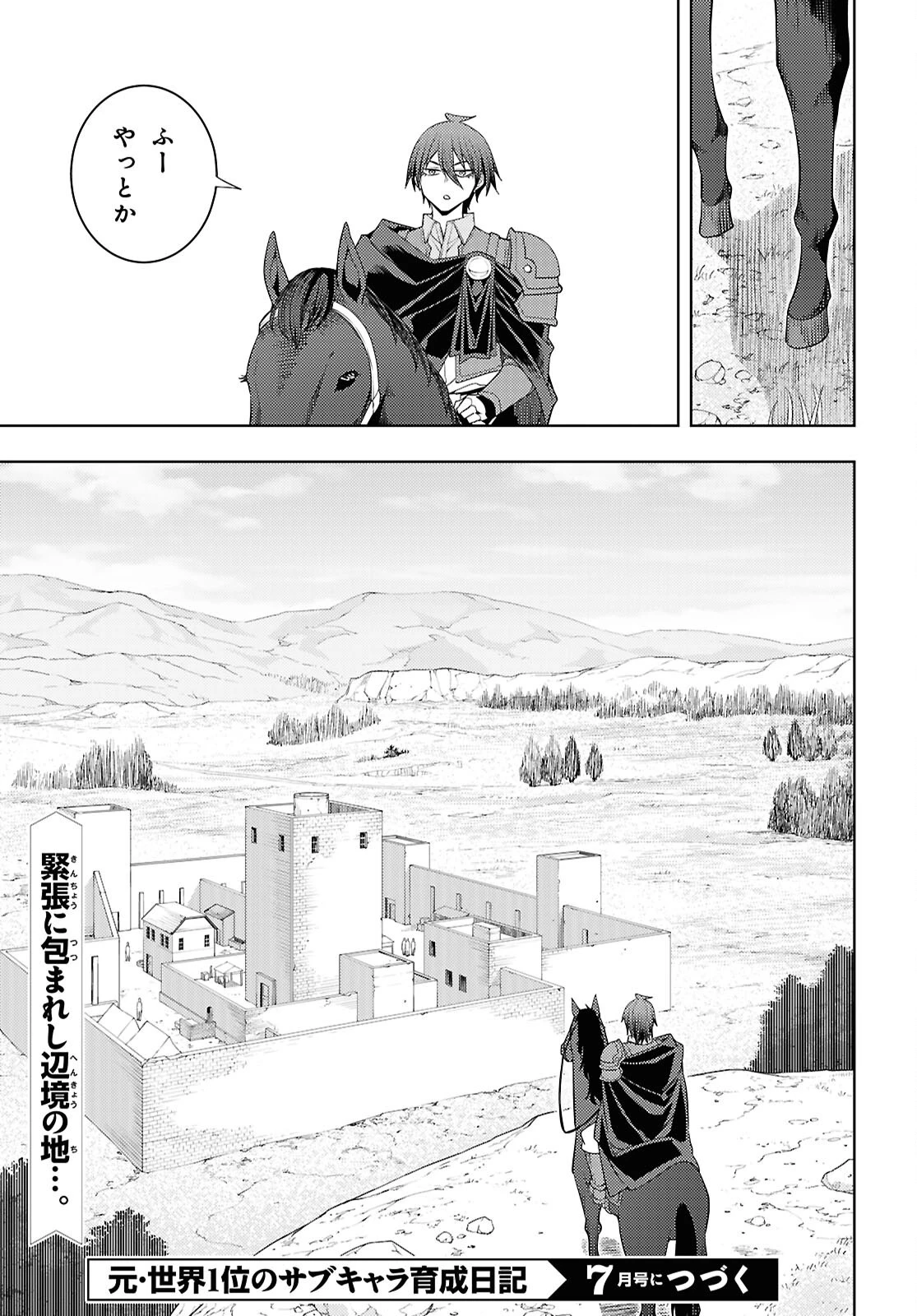 元・世界1位のサブキャラ育成日記 ～廃プレイヤー、異世界を攻略中！～ 第75話 - 31