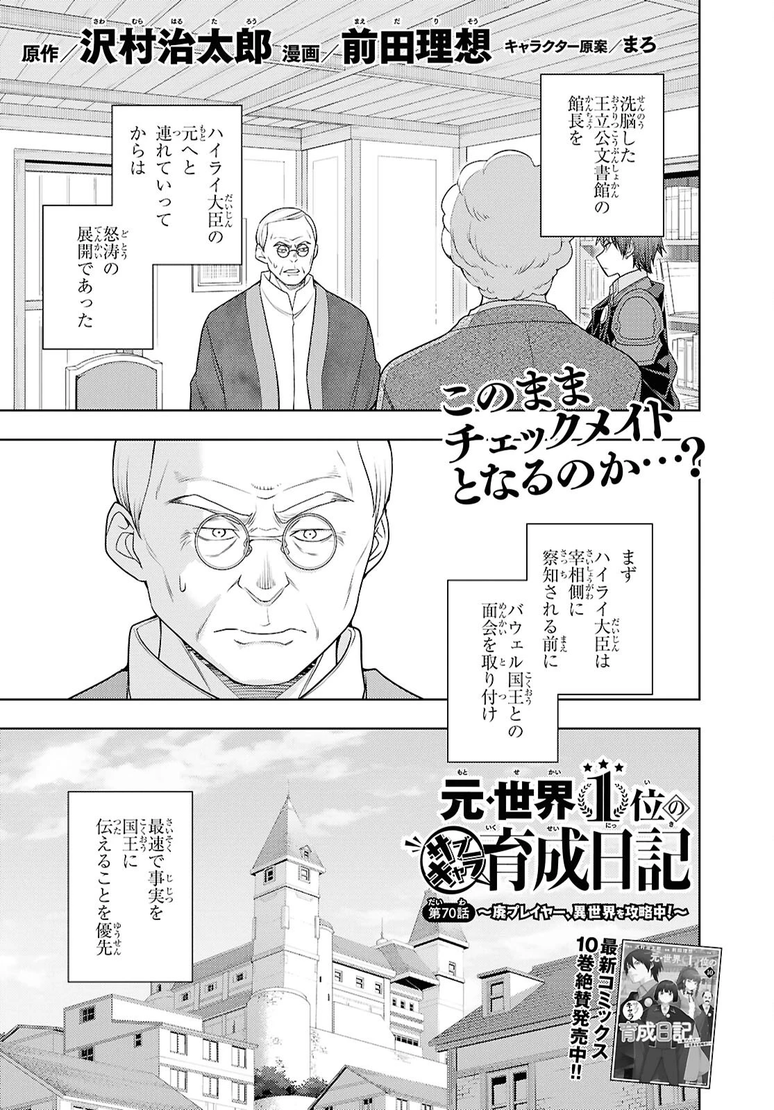 元・世界1位のサブキャラ育成日記 ～廃プレイヤー、異世界を攻略中！～ 第70話 - 1