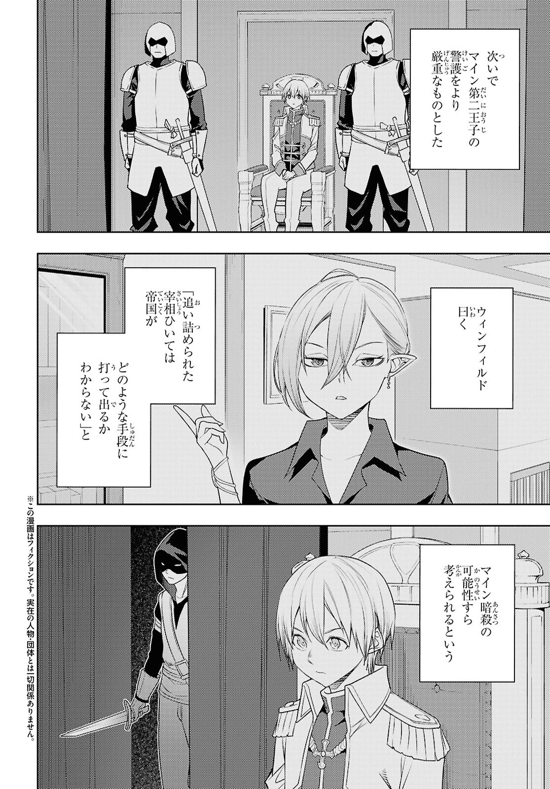 元・世界1位のサブキャラ育成日記 ～廃プレイヤー、異世界を攻略中！～ 第70話 - 2
