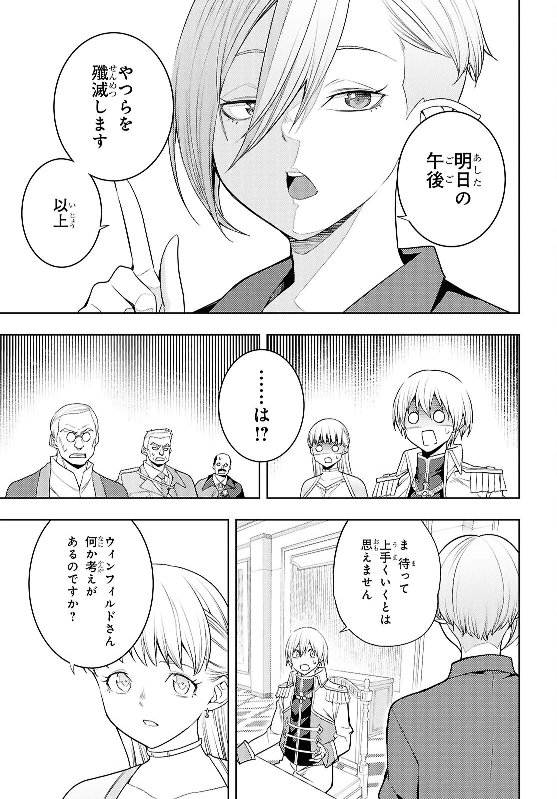 元・世界1位のサブキャラ育成日記 ～廃プレイヤー、異世界を攻略中！～ 第73話 - 19