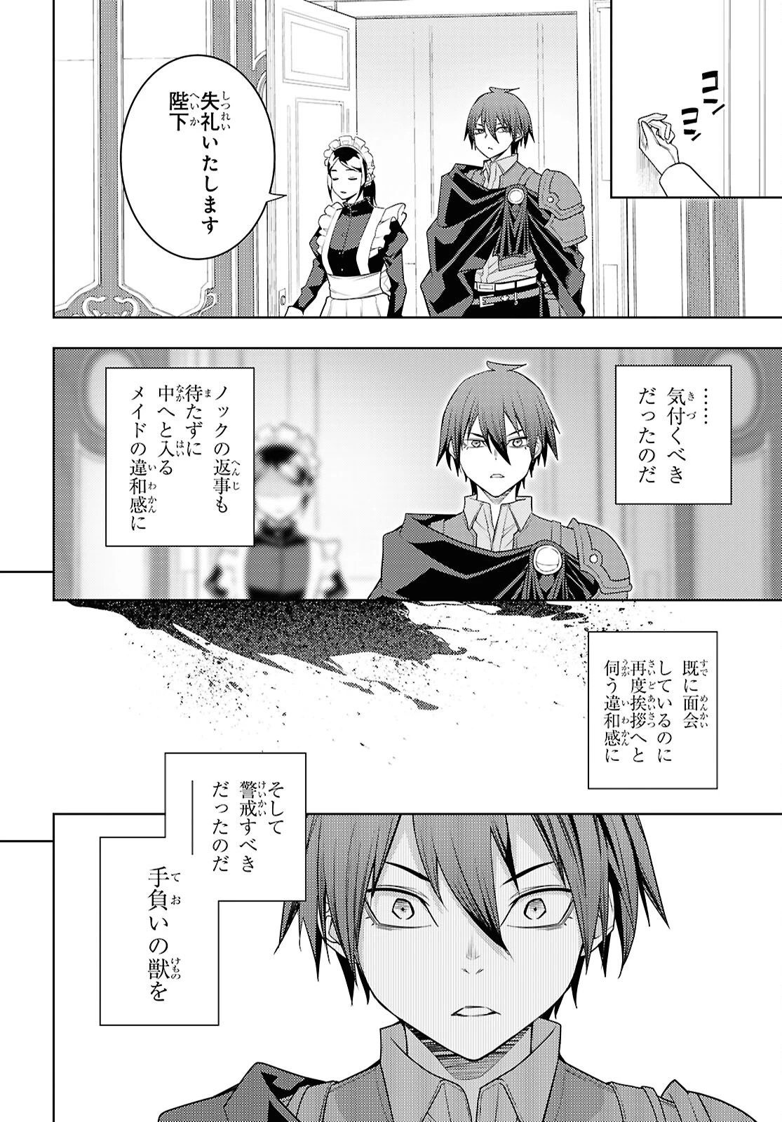元・世界1位のサブキャラ育成日記 ～廃プレイヤー、異世界を攻略中！～ 第71話 - 2