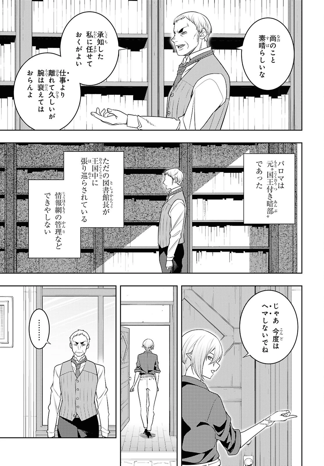 元・世界1位のサブキャラ育成日記 ～廃プレイヤー、異世界を攻略中！～ 第72話 - 9