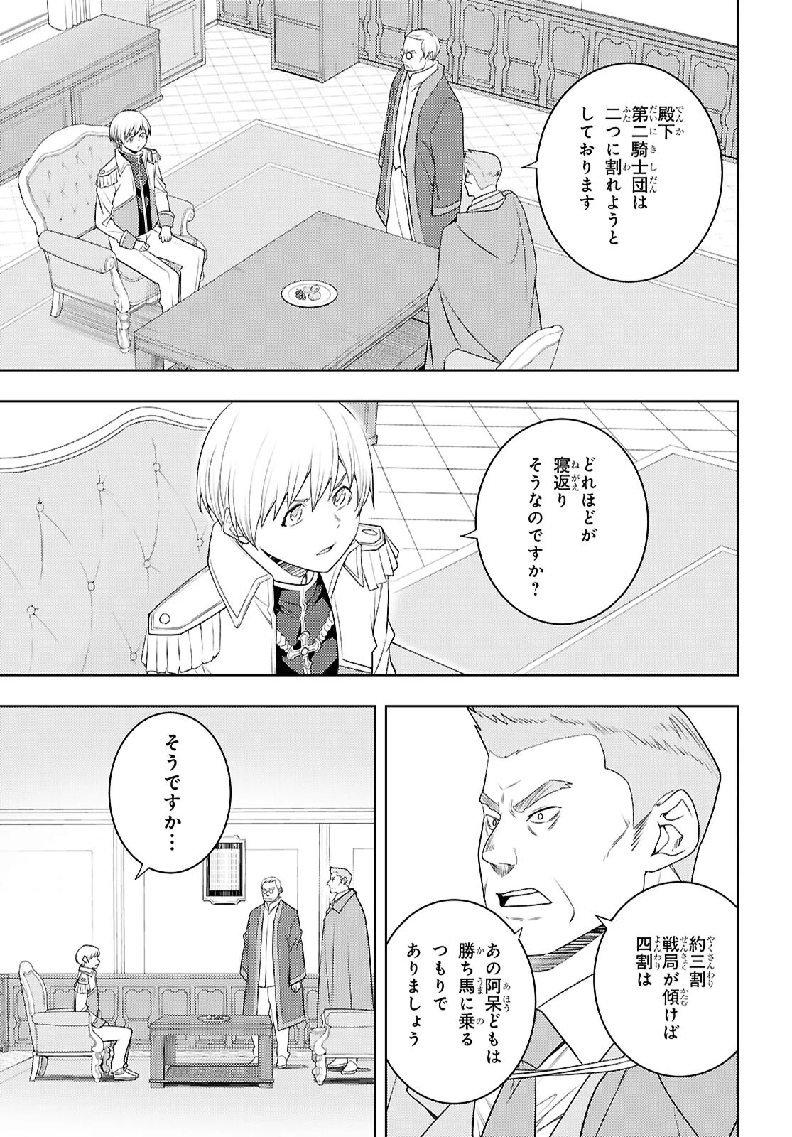 元・世界1位のサブキャラ育成日記 ～廃プレイヤー、異世界を攻略中！～ 第72話 - 11