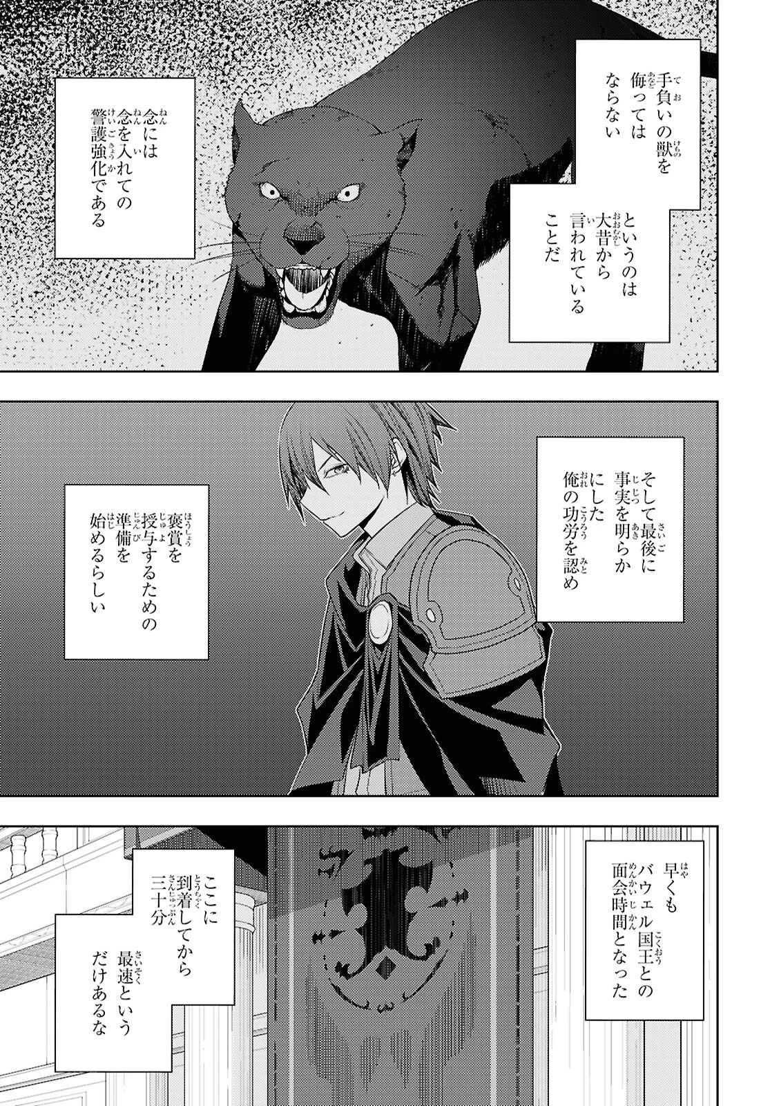元・世界1位のサブキャラ育成日記 ～廃プレイヤー、異世界を攻略中！～ 第70話 - 3