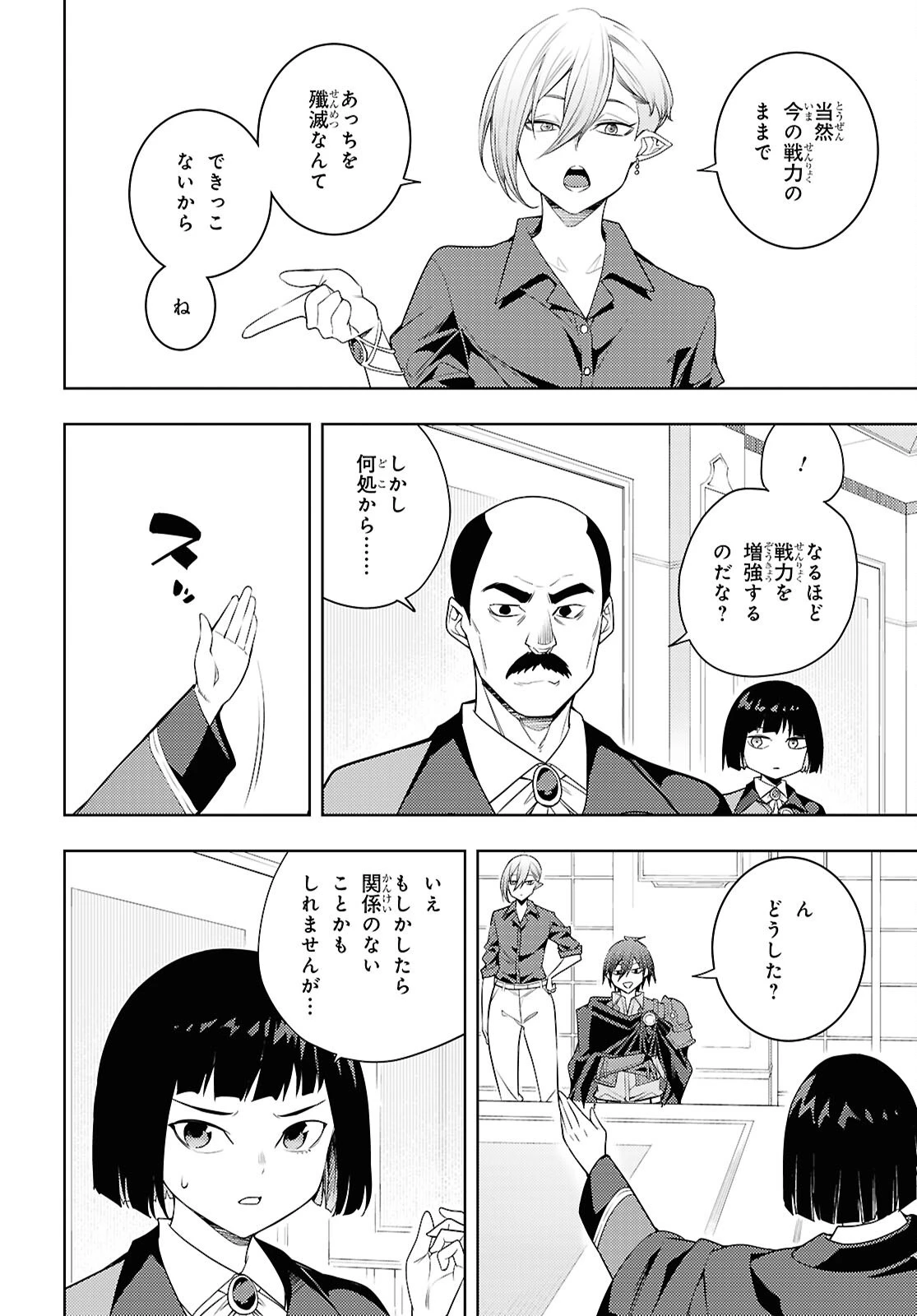 元・世界1位のサブキャラ育成日記 ～廃プレイヤー、異世界を攻略中！～ 第73話 - 20