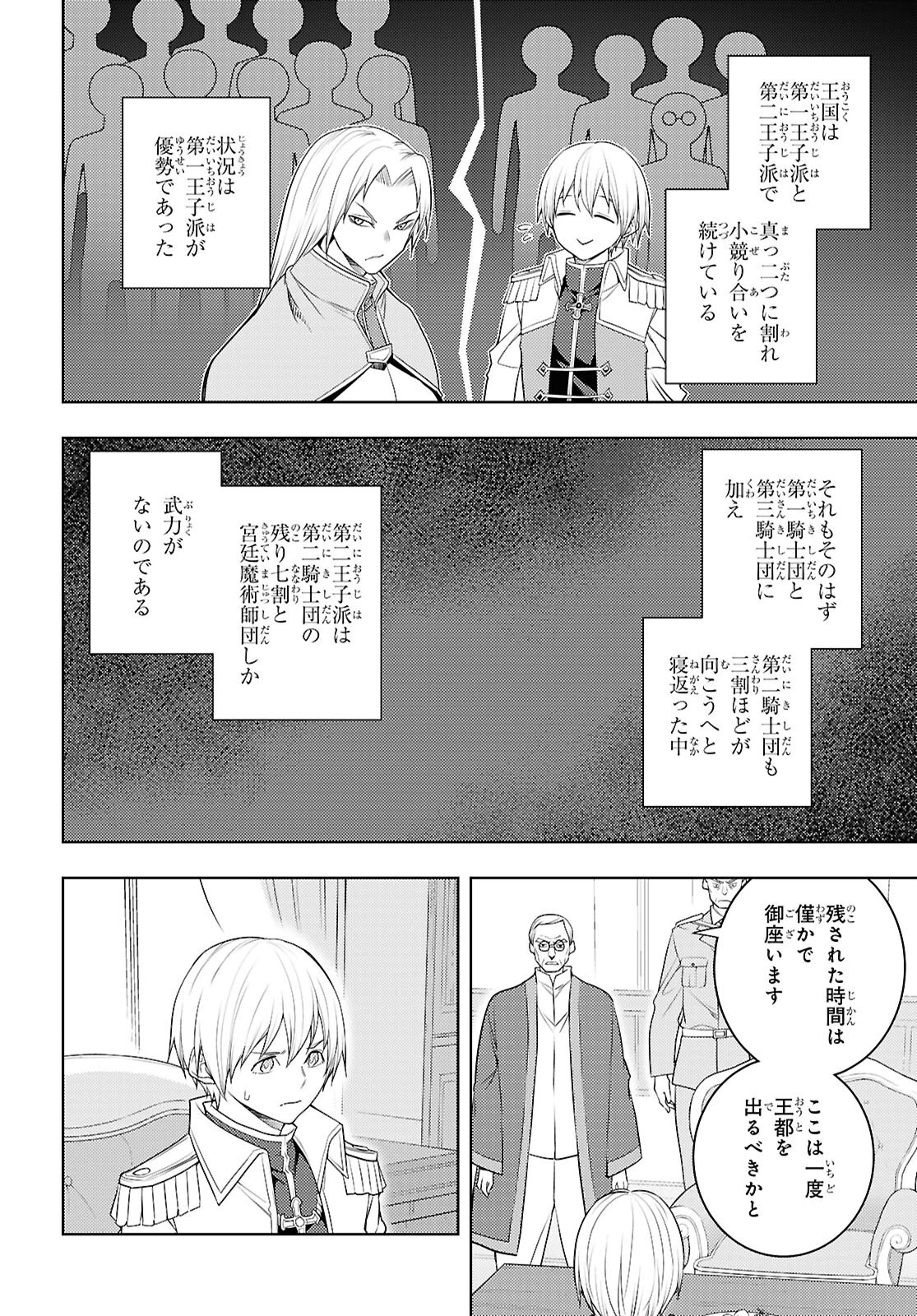 元・世界1位のサブキャラ育成日記 ～廃プレイヤー、異世界を攻略中！～ 第72話 - 12