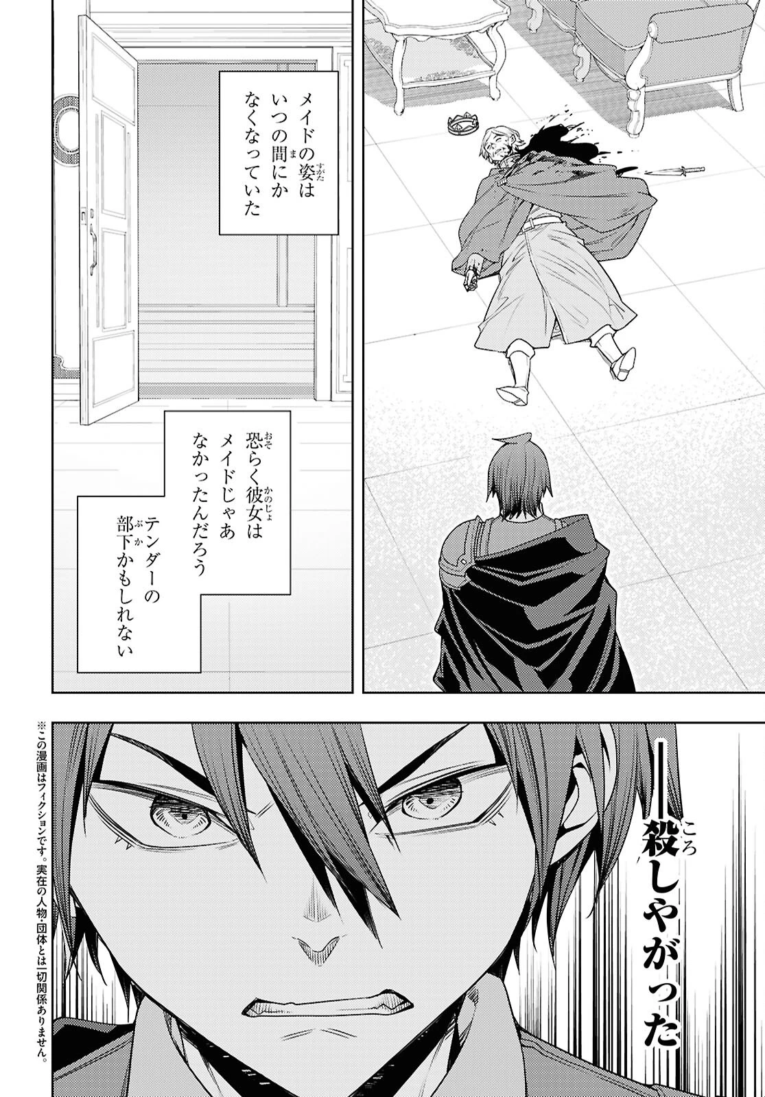 元・世界1位のサブキャラ育成日記 ～廃プレイヤー、異世界を攻略中！～ 第71話 - 4