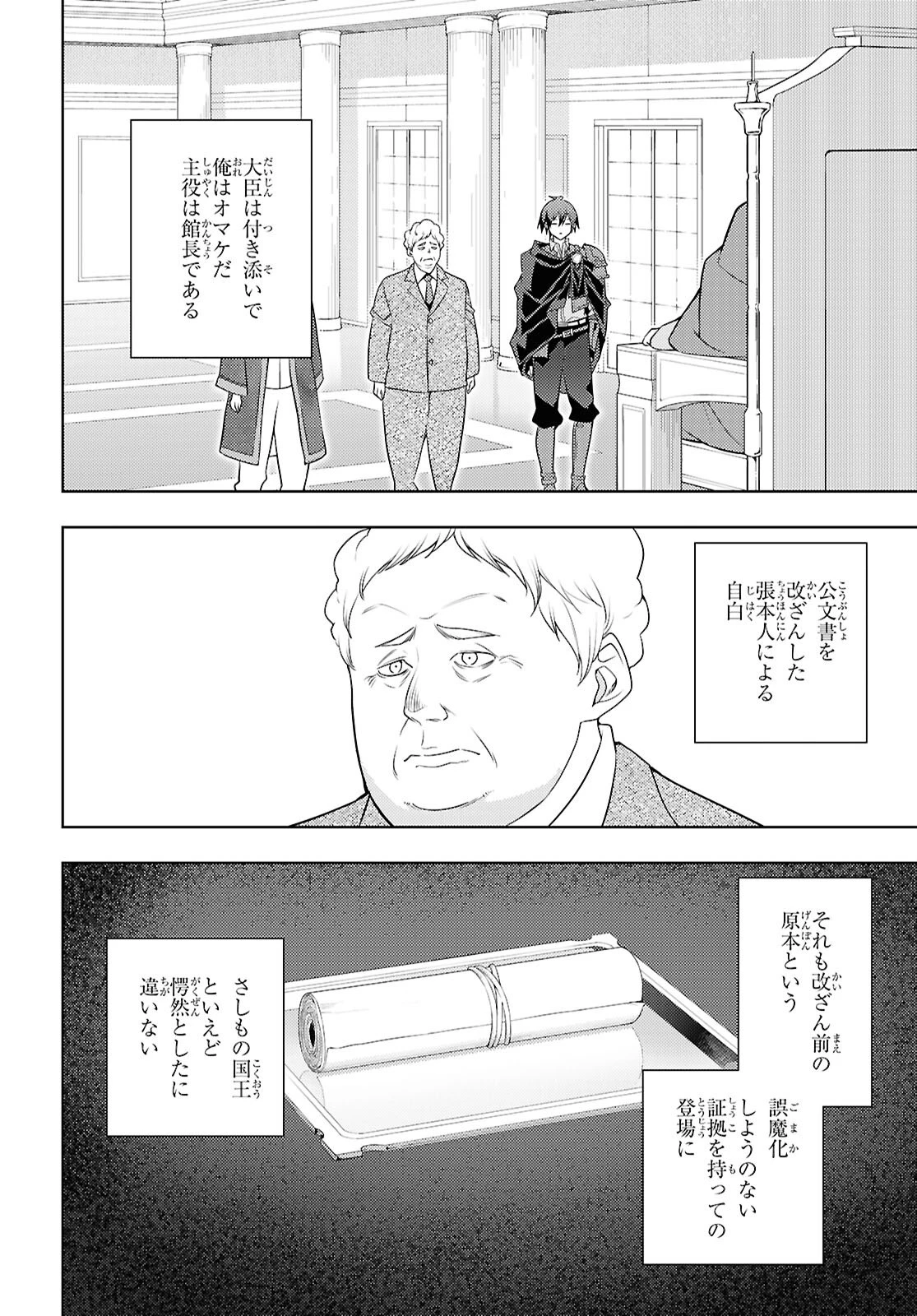 元・世界1位のサブキャラ育成日記 ～廃プレイヤー、異世界を攻略中！～ 第70話 - 4