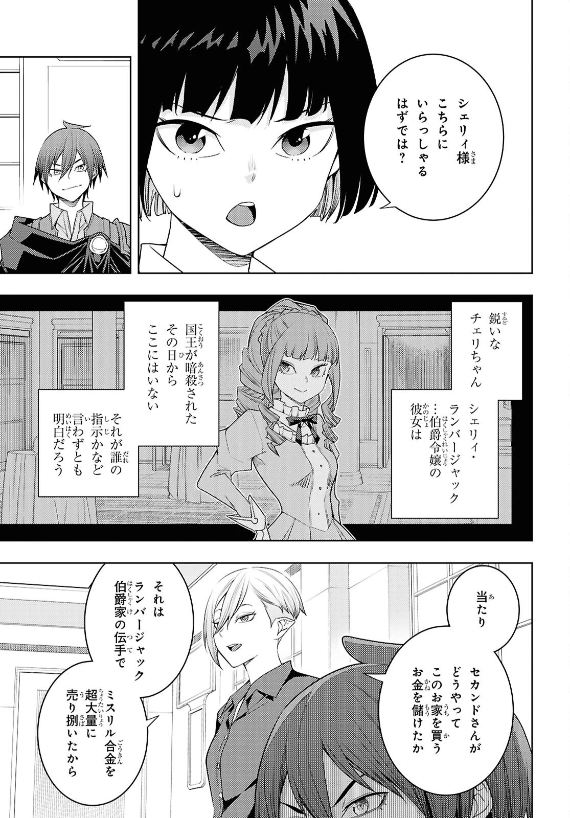 元・世界1位のサブキャラ育成日記 ～廃プレイヤー、異世界を攻略中！～ 第73話 - 21