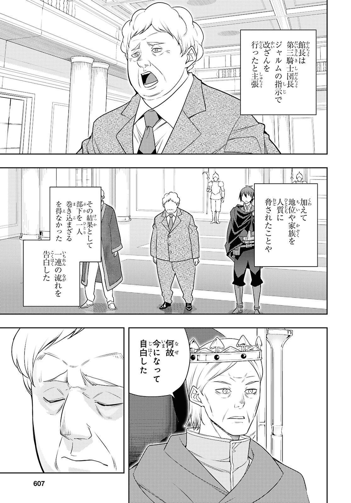 元・世界1位のサブキャラ育成日記 ～廃プレイヤー、異世界を攻略中！～ 第70話 - 5