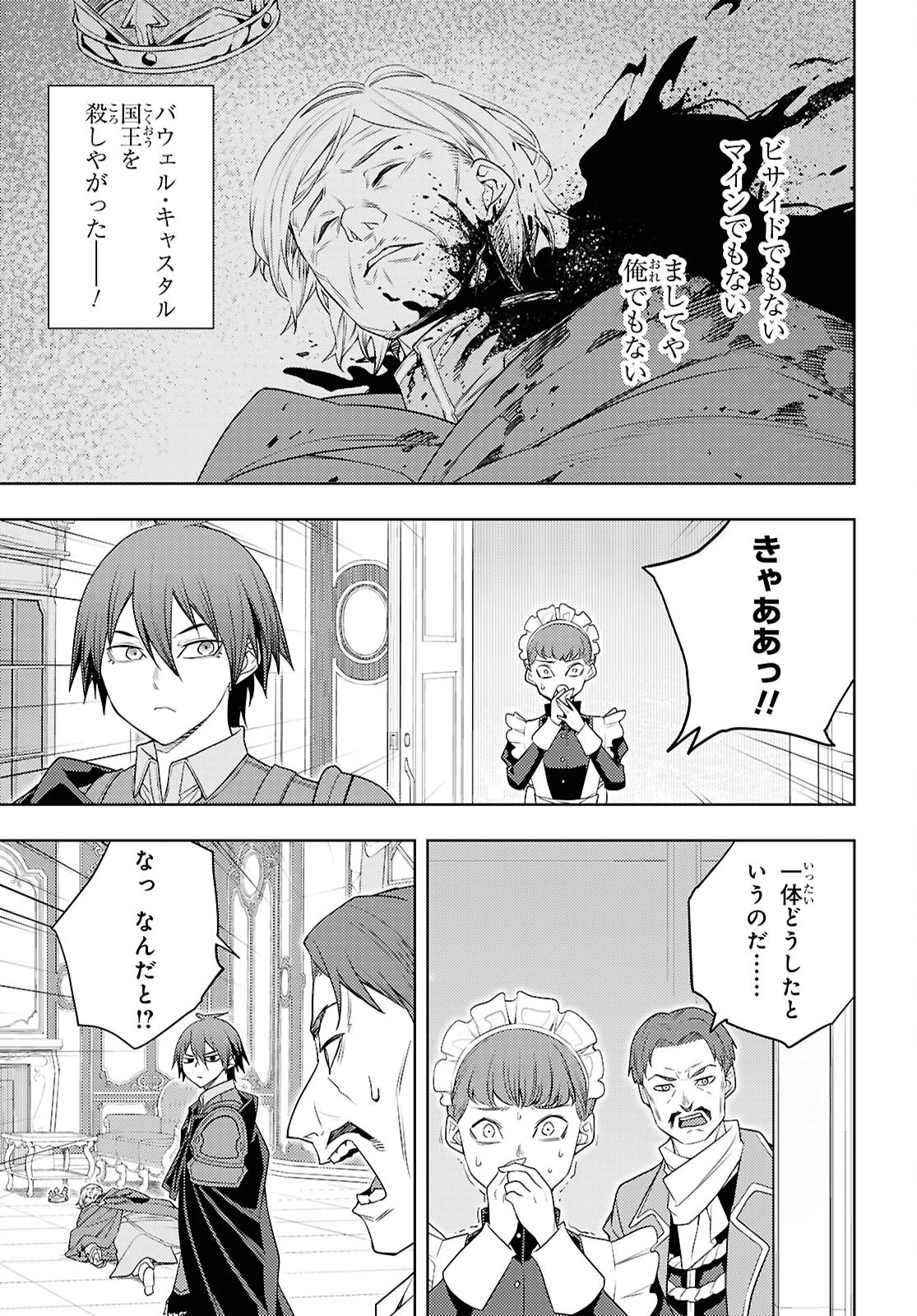 元・世界1位のサブキャラ育成日記 ～廃プレイヤー、異世界を攻略中！～ 第71話 - 5