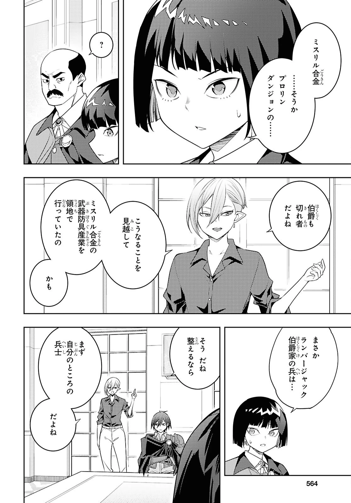 元・世界1位のサブキャラ育成日記 ～廃プレイヤー、異世界を攻略中！～ 第73話 - 22