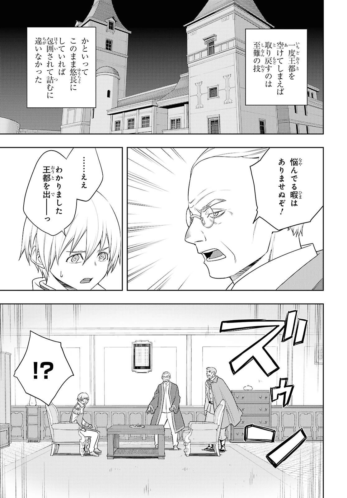元・世界1位のサブキャラ育成日記 ～廃プレイヤー、異世界を攻略中！～ 第72話 - 13