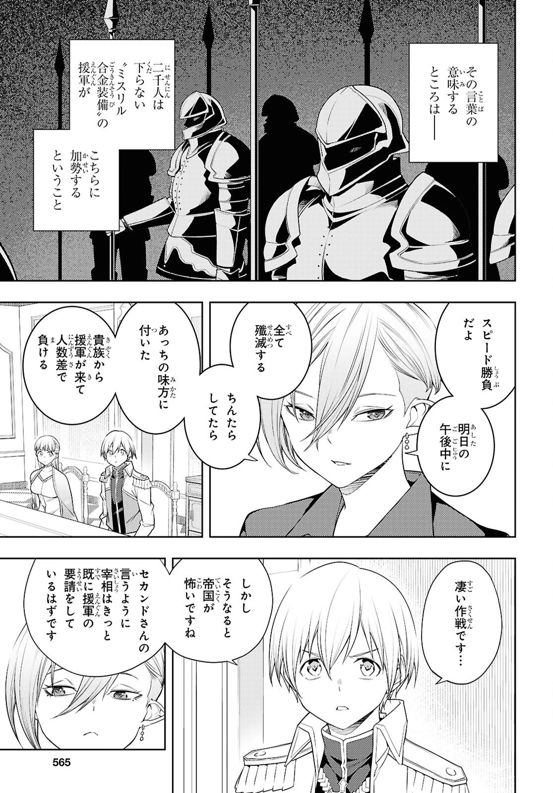 元・世界1位のサブキャラ育成日記 ～廃プレイヤー、異世界を攻略中！～ 第73話 - 23