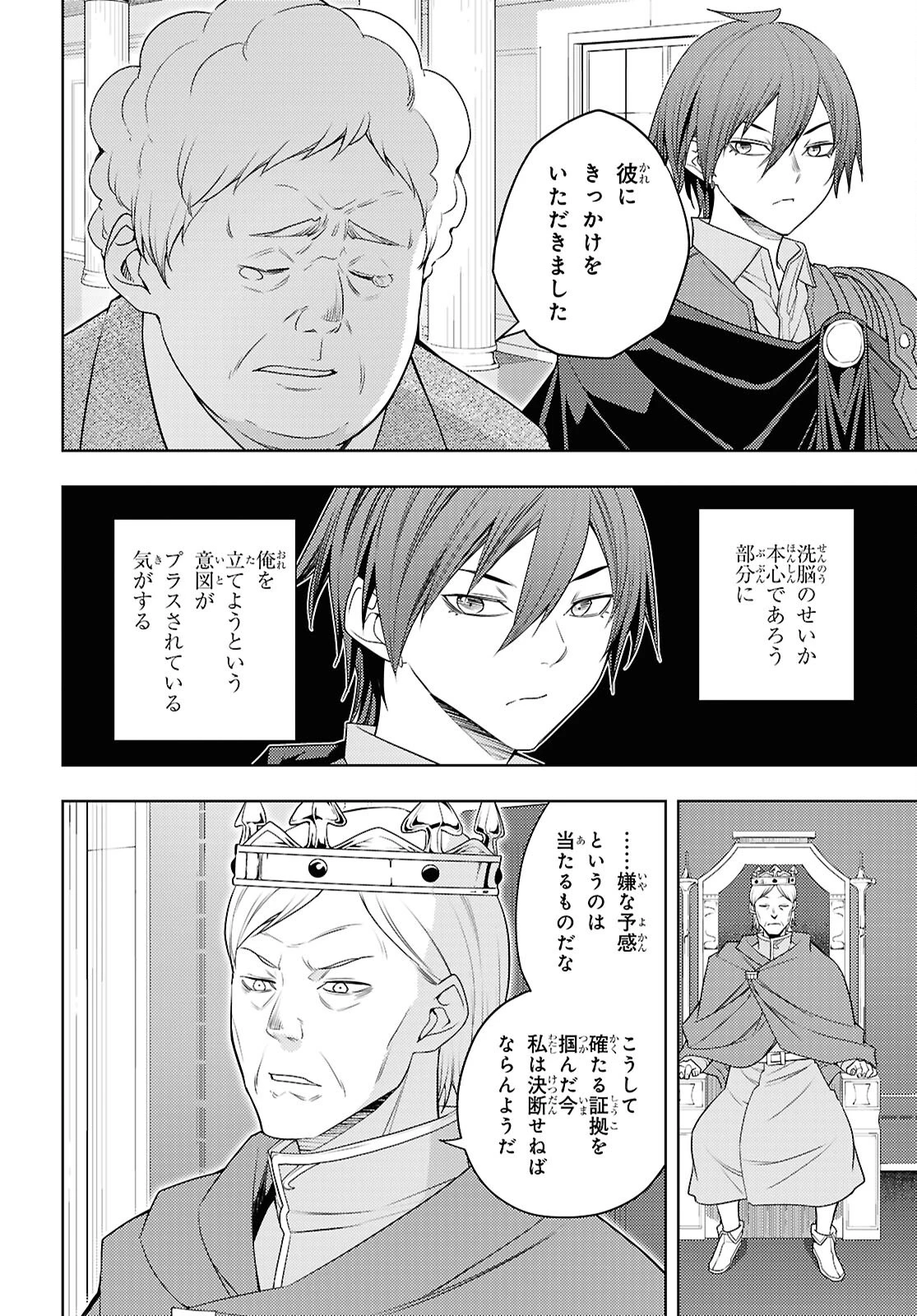 元・世界1位のサブキャラ育成日記 ～廃プレイヤー、異世界を攻略中！～ 第70話 - 6