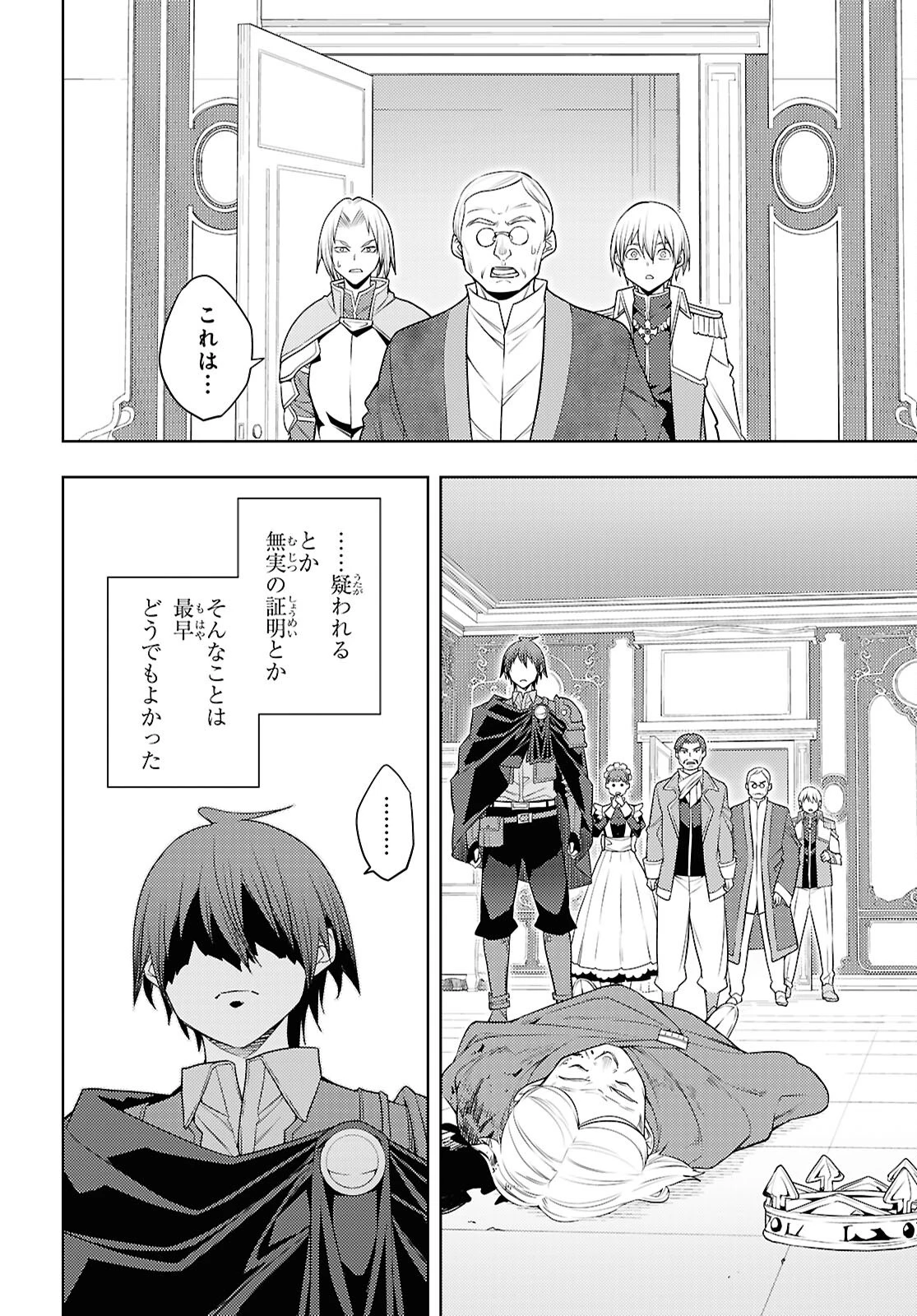 元・世界1位のサブキャラ育成日記 ～廃プレイヤー、異世界を攻略中！～ 第71話 - 6