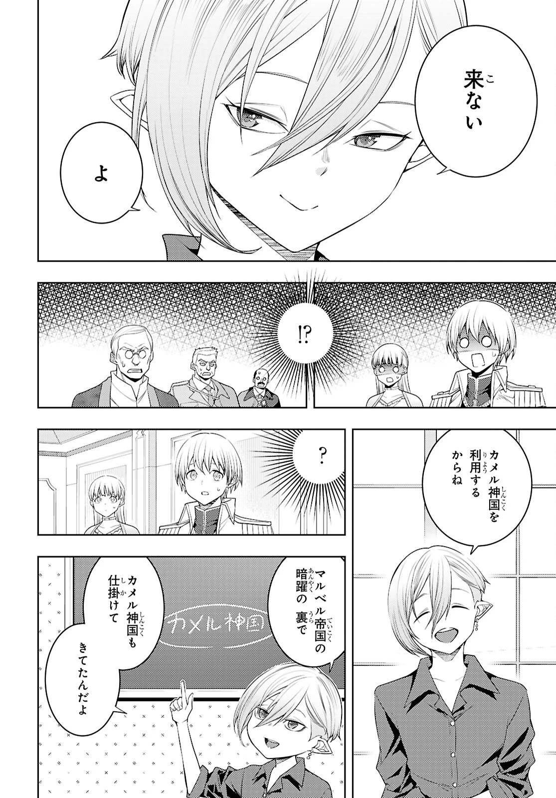 元・世界1位のサブキャラ育成日記 ～廃プレイヤー、異世界を攻略中！～ 第73話 - 24