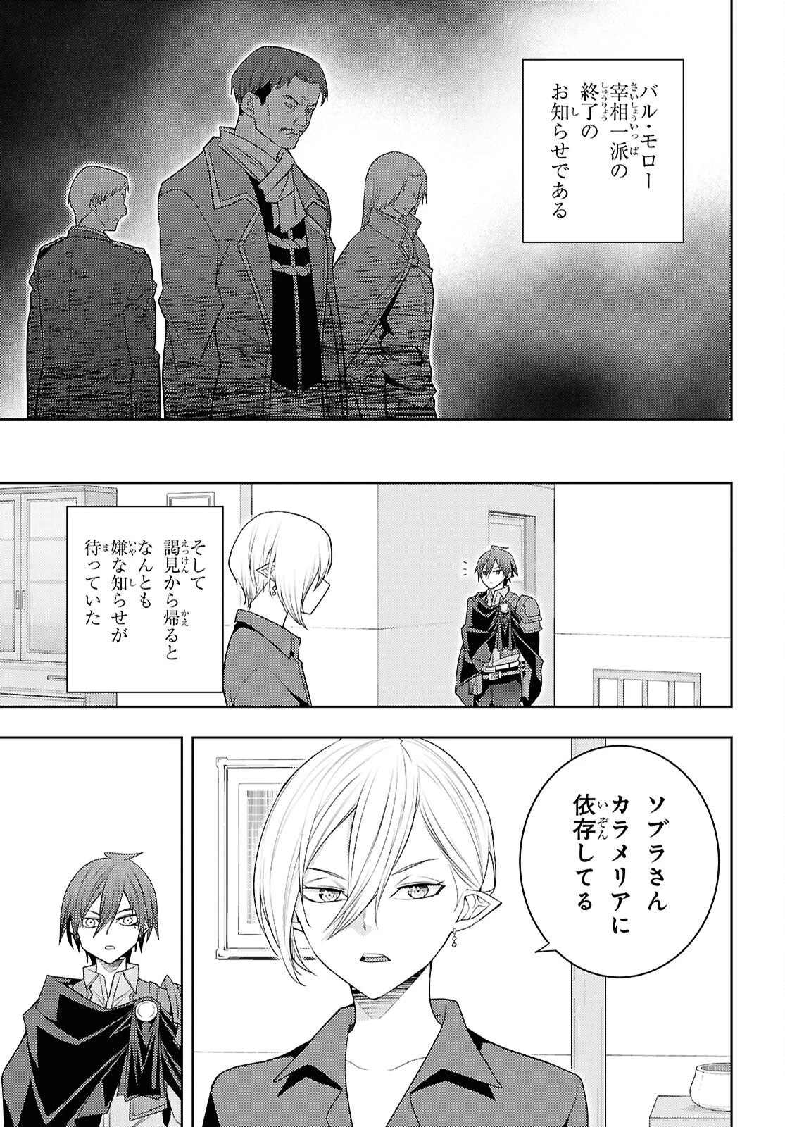 元・世界1位のサブキャラ育成日記 ～廃プレイヤー、異世界を攻略中！～ 第70話 - 7