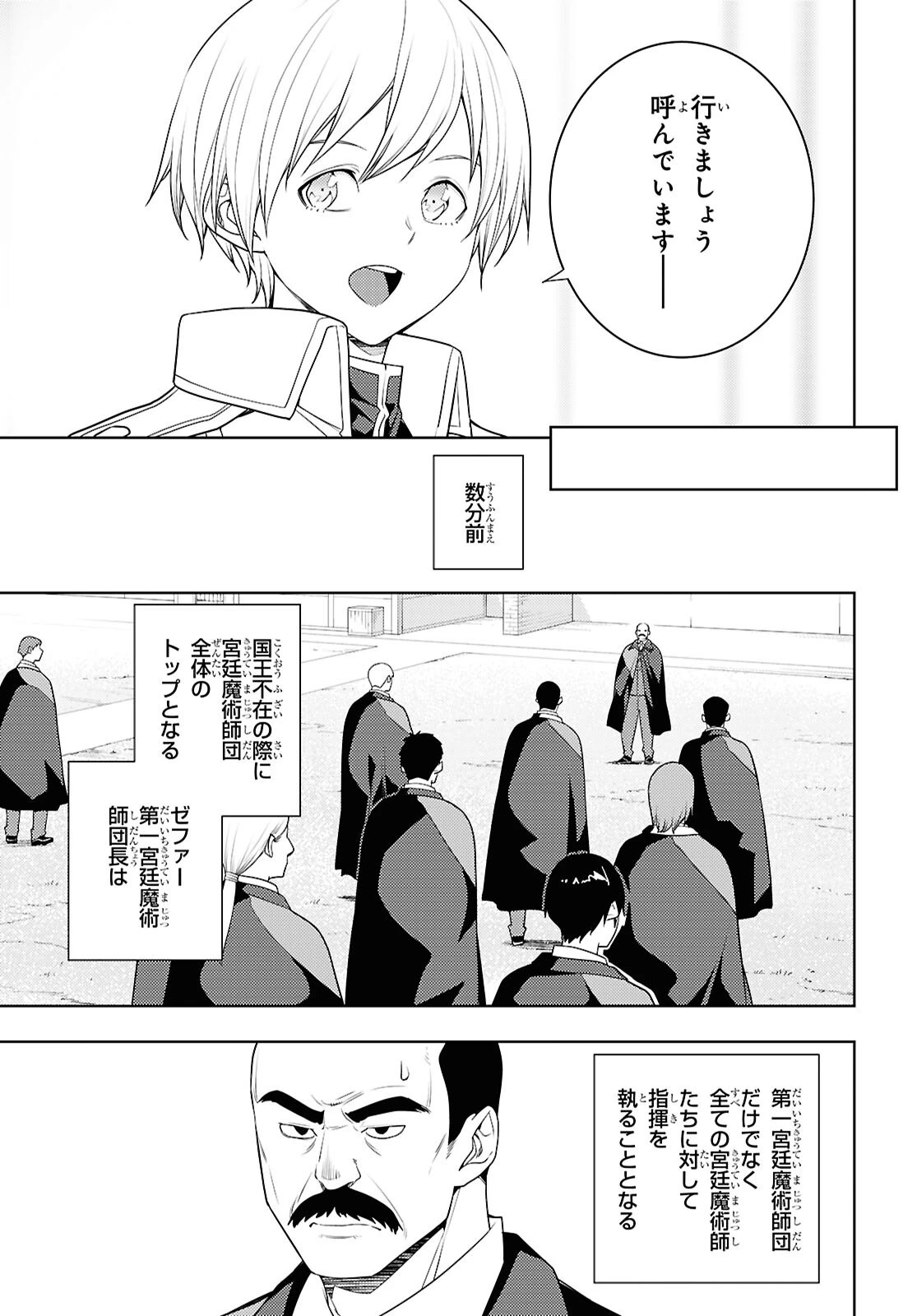 元・世界1位のサブキャラ育成日記 ～廃プレイヤー、異世界を攻略中！～ 第72話 - 15