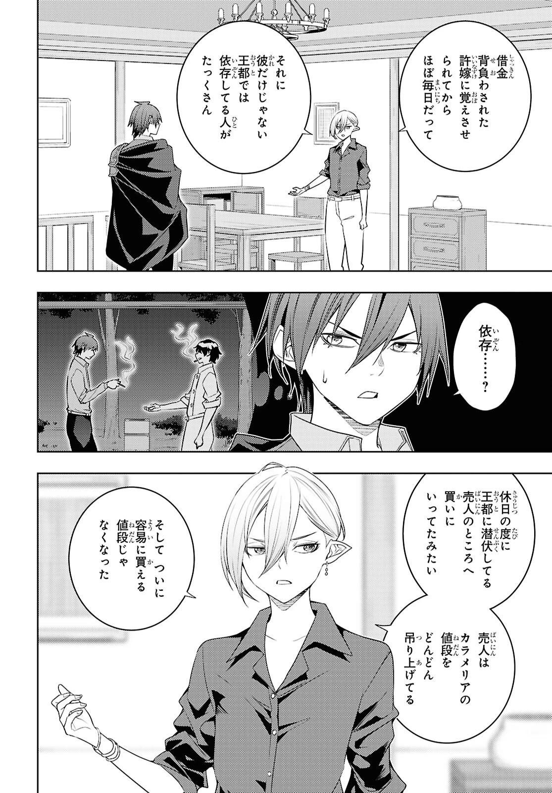 元・世界1位のサブキャラ育成日記 ～廃プレイヤー、異世界を攻略中！～ 第70話 - 8