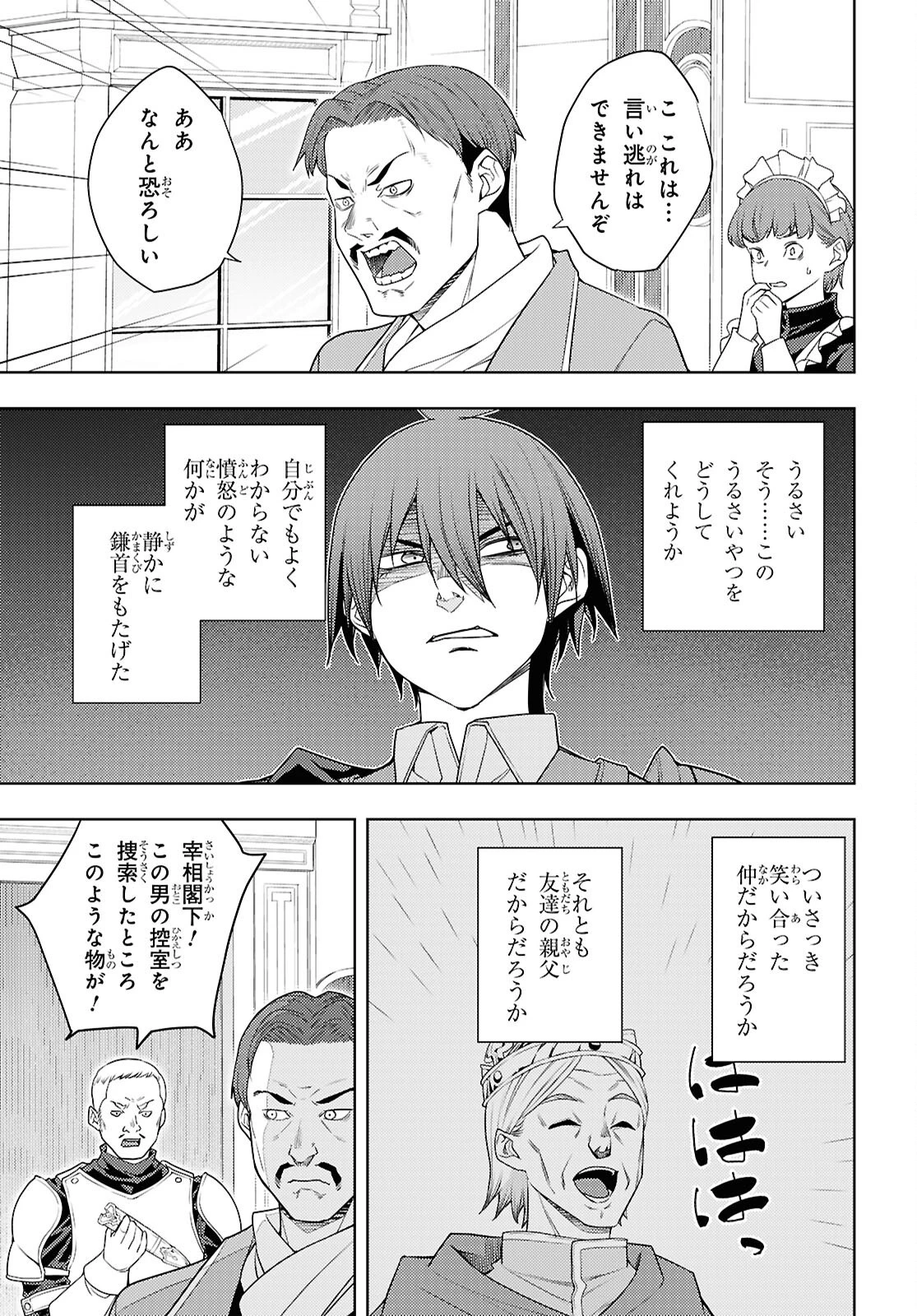 元・世界1位のサブキャラ育成日記 ～廃プレイヤー、異世界を攻略中！～ 第71話 - 7