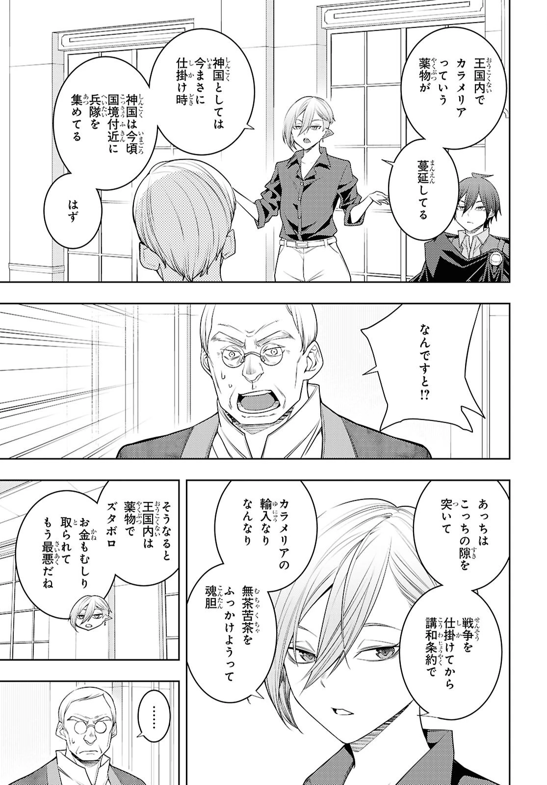元・世界1位のサブキャラ育成日記 ～廃プレイヤー、異世界を攻略中！～ 第73話 - 25