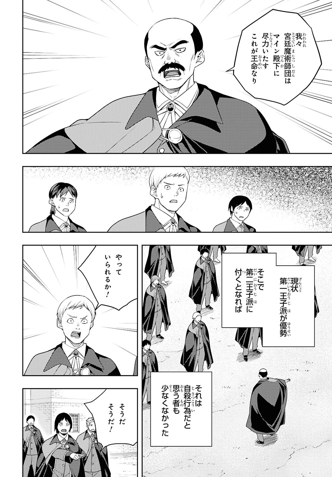元・世界1位のサブキャラ育成日記 ～廃プレイヤー、異世界を攻略中！～ 第72話 - 16