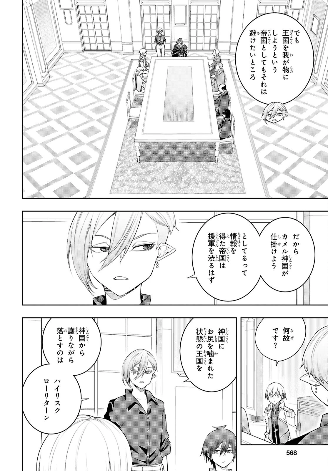 元・世界1位のサブキャラ育成日記 ～廃プレイヤー、異世界を攻略中！～ 第73話 - 26