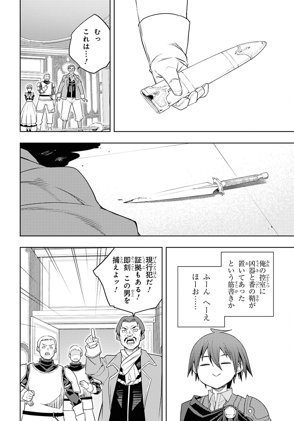 元・世界1位のサブキャラ育成日記 ～廃プレイヤー、異世界を攻略中！～ 第71話 - 8