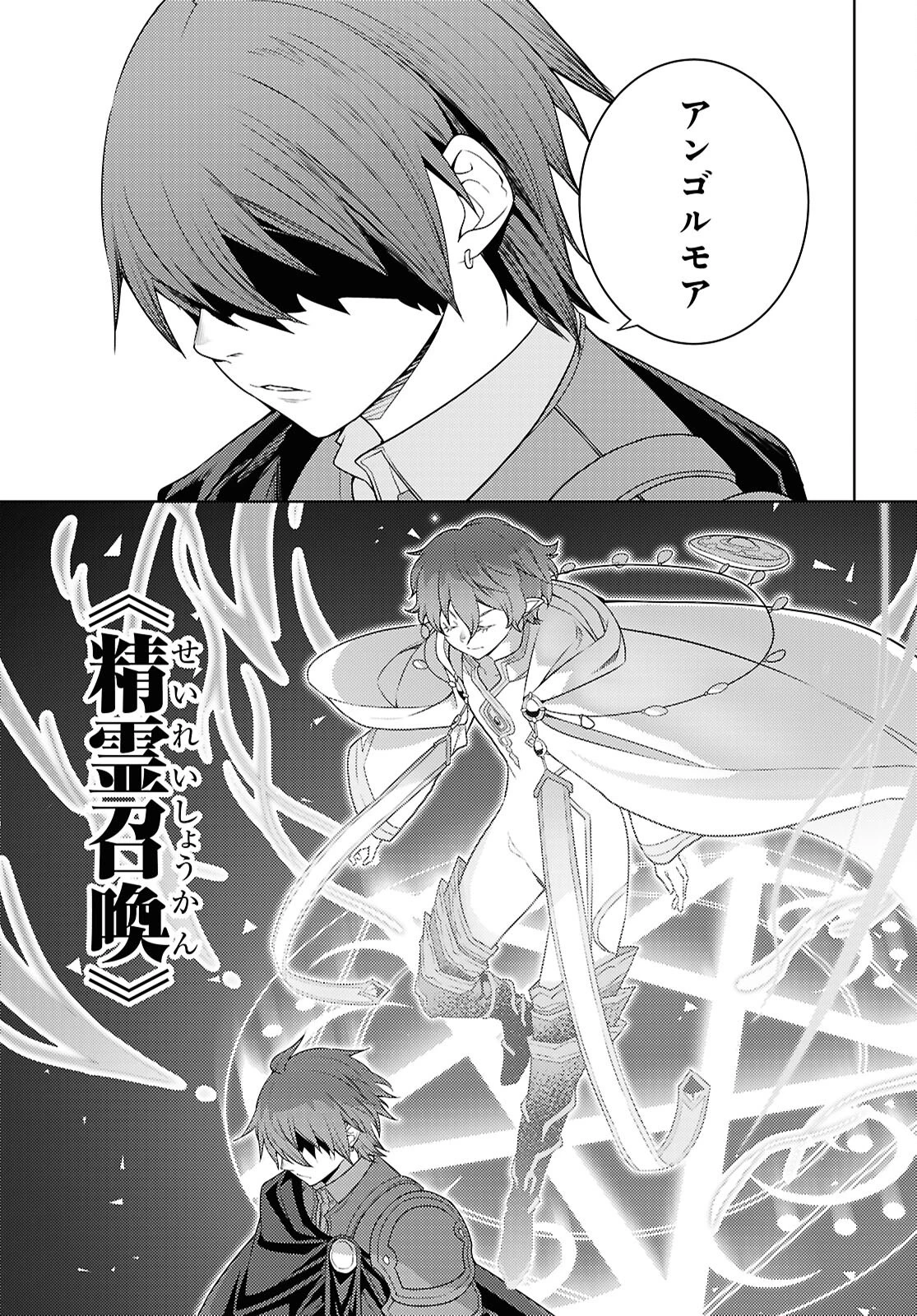 元・世界1位のサブキャラ育成日記 ～廃プレイヤー、異世界を攻略中！～ 第71話 - 9