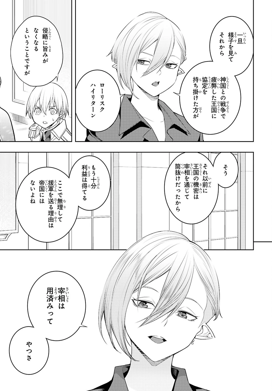 元・世界1位のサブキャラ育成日記 ～廃プレイヤー、異世界を攻略中！～ 第73話 - 27