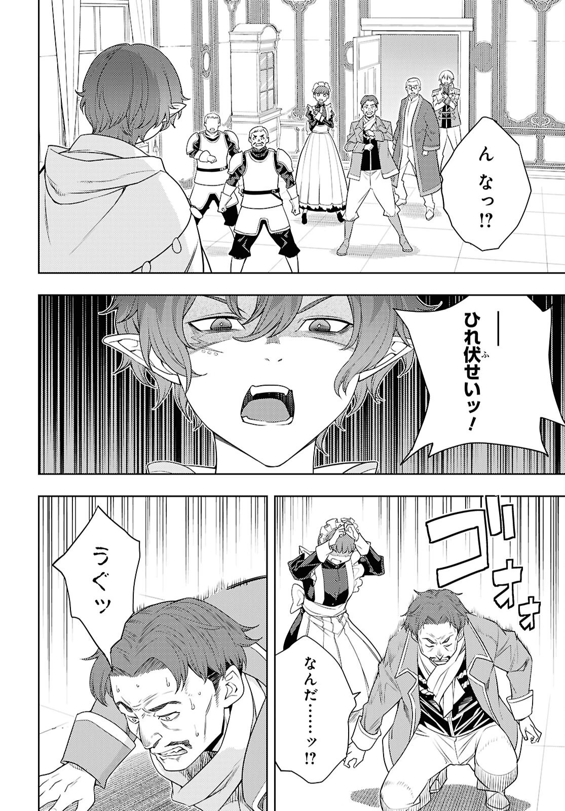 元・世界1位のサブキャラ育成日記 ～廃プレイヤー、異世界を攻略中！～ 第71話 - 10