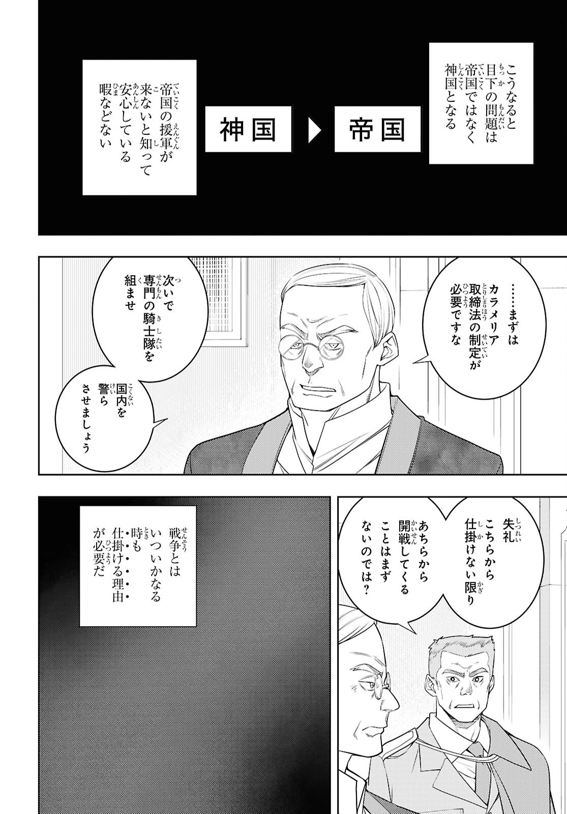 元・世界1位のサブキャラ育成日記 ～廃プレイヤー、異世界を攻略中！～ 第73話 - 28