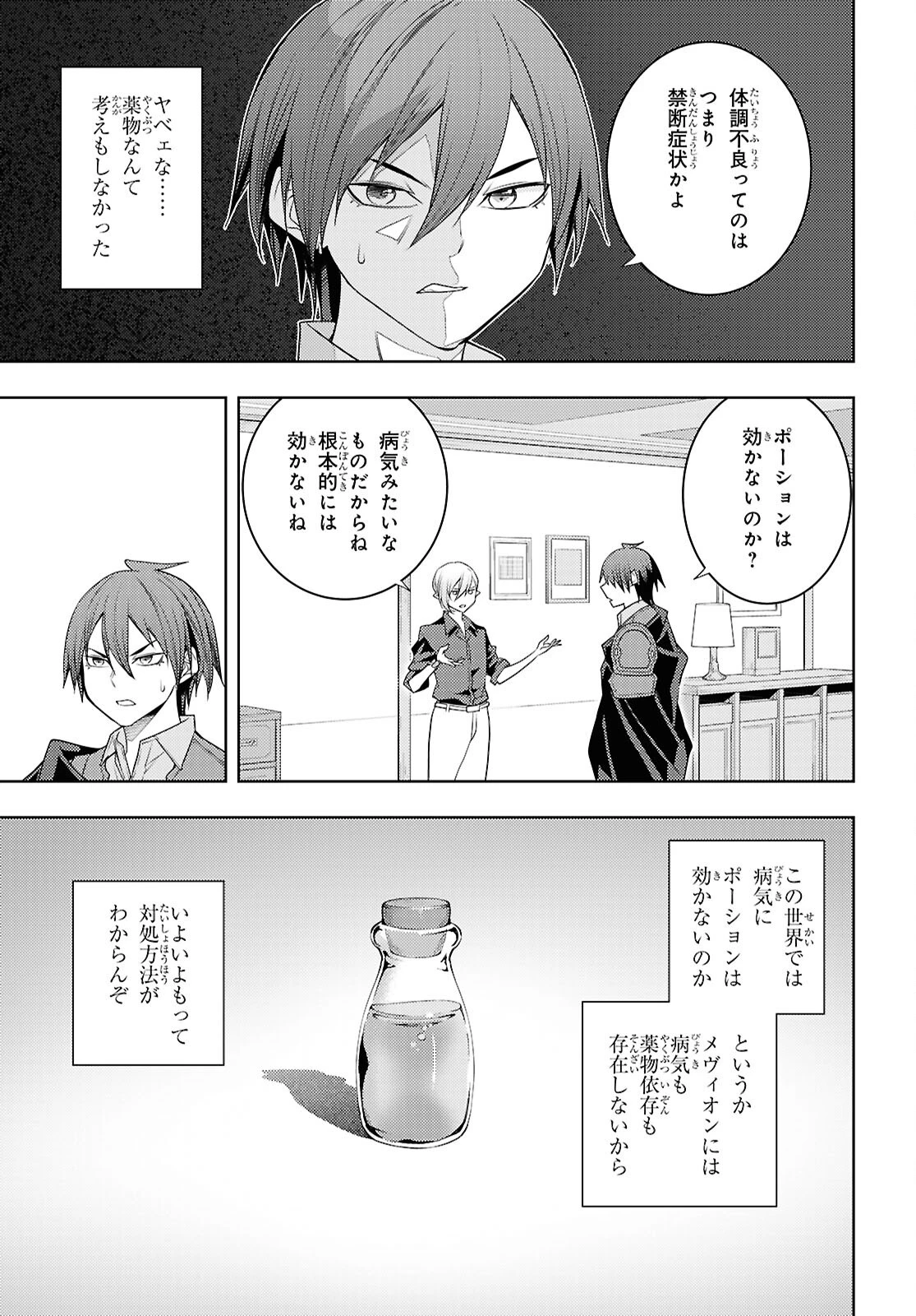 元・世界1位のサブキャラ育成日記 ～廃プレイヤー、異世界を攻略中！～ 第70話 - 9
