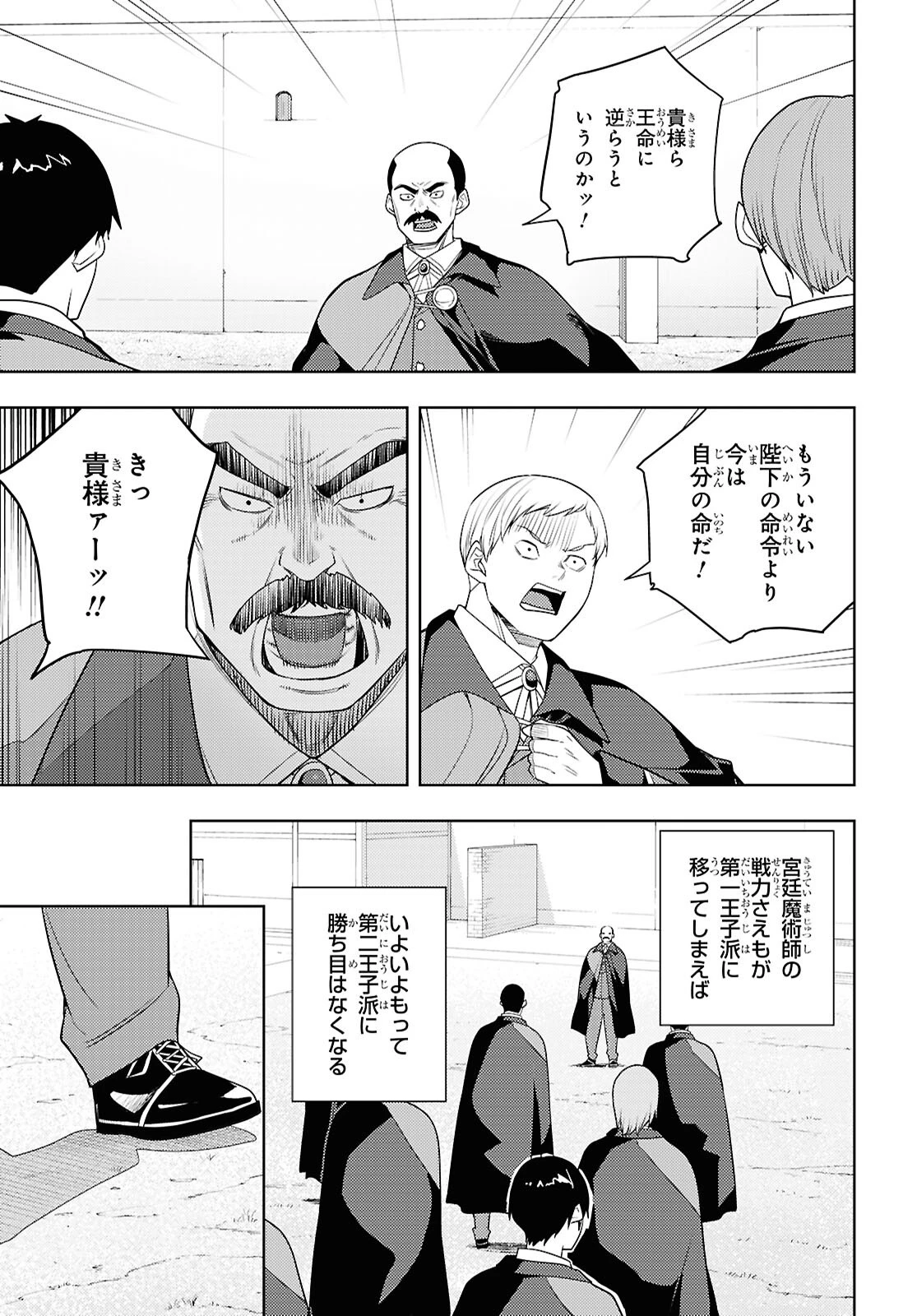 元・世界1位のサブキャラ育成日記 ～廃プレイヤー、異世界を攻略中！～ 第72話 - 17
