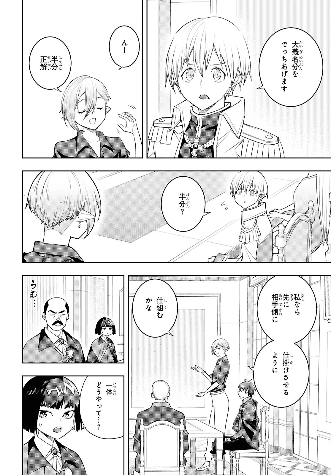 元・世界1位のサブキャラ育成日記 ～廃プレイヤー、異世界を攻略中！～ 第73話 - 30